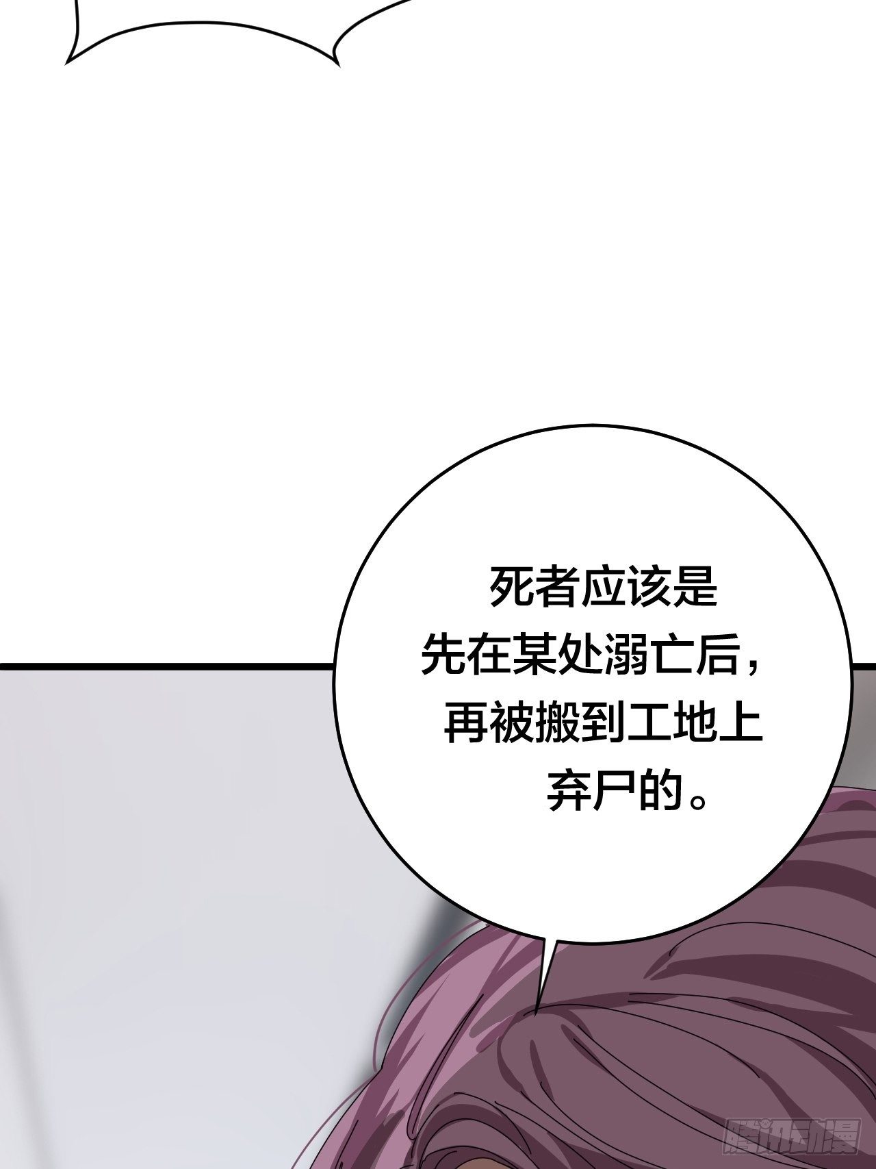 第二十五话 女尸的身份(1/2)-第31话