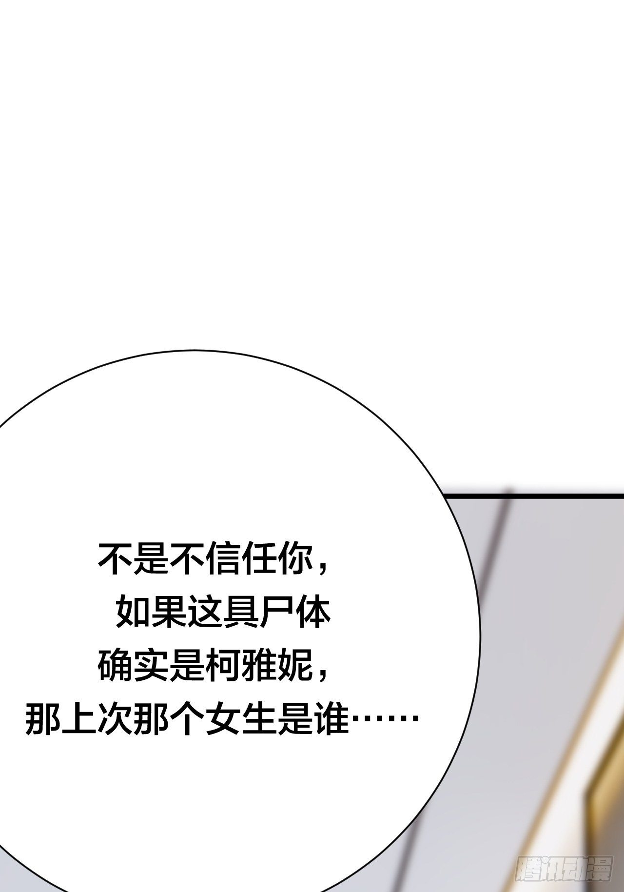 第二十五话 女尸的身份(1/2)-第31话