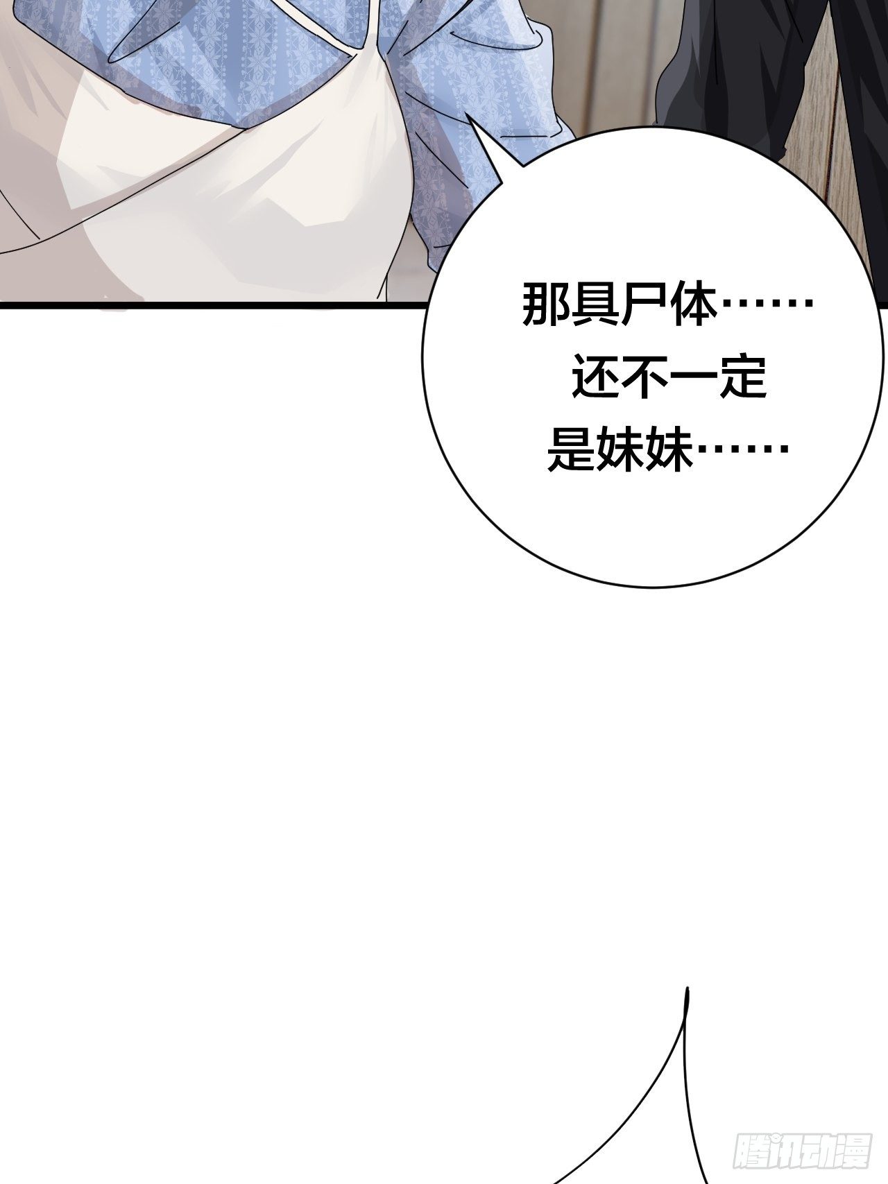 第二十五话 女尸的身份(1/2)-第31话