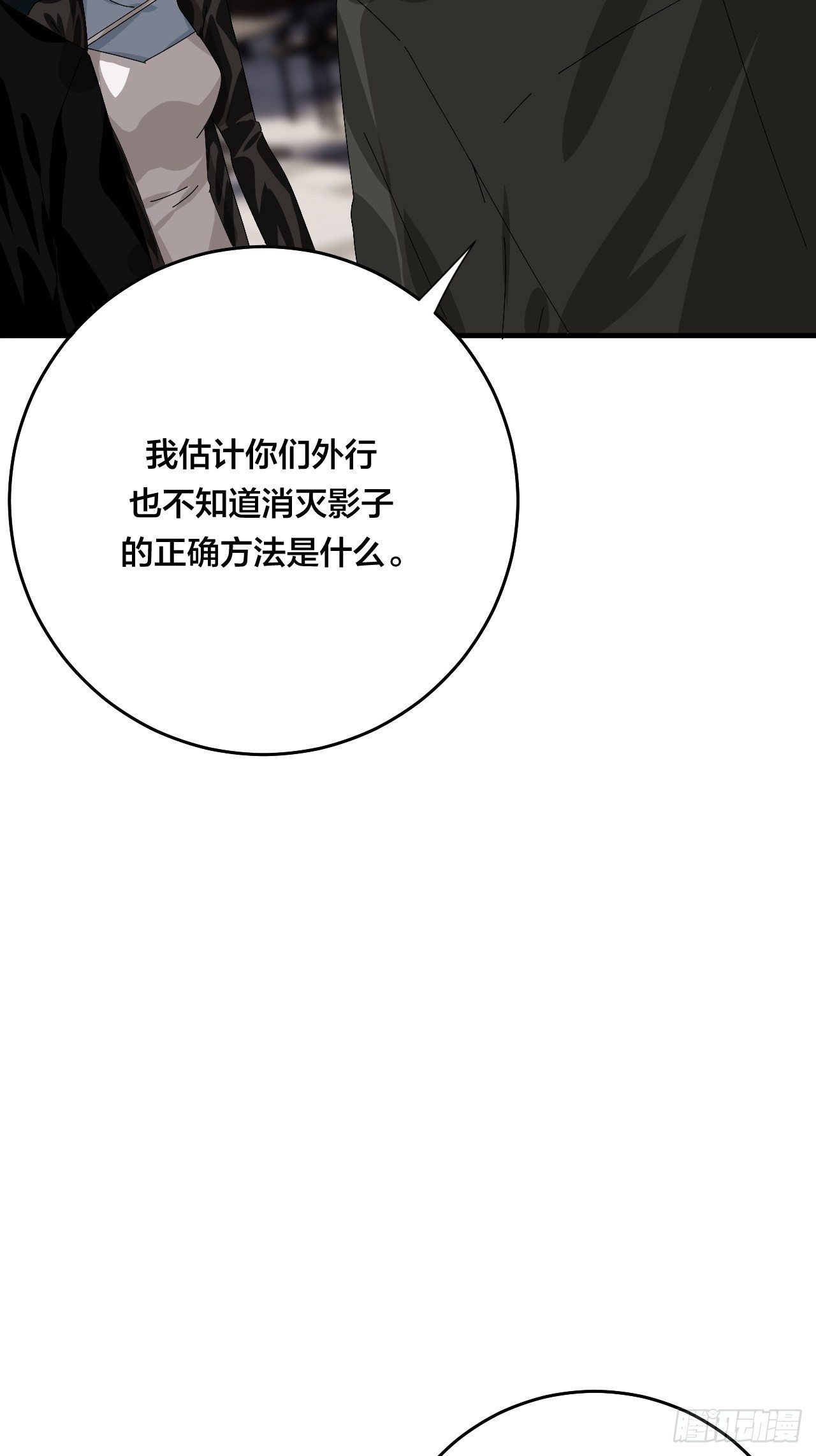 第四十四话 本尊与影子猎手(1/2)-第51话