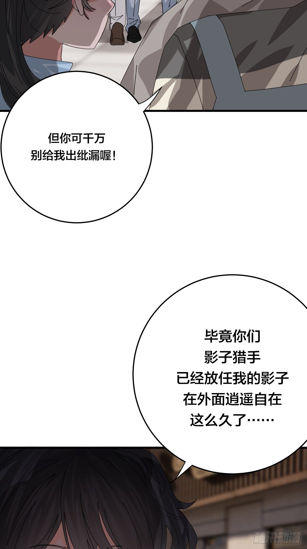 第四十四话 本尊与影子猎手(1/2)-第51话