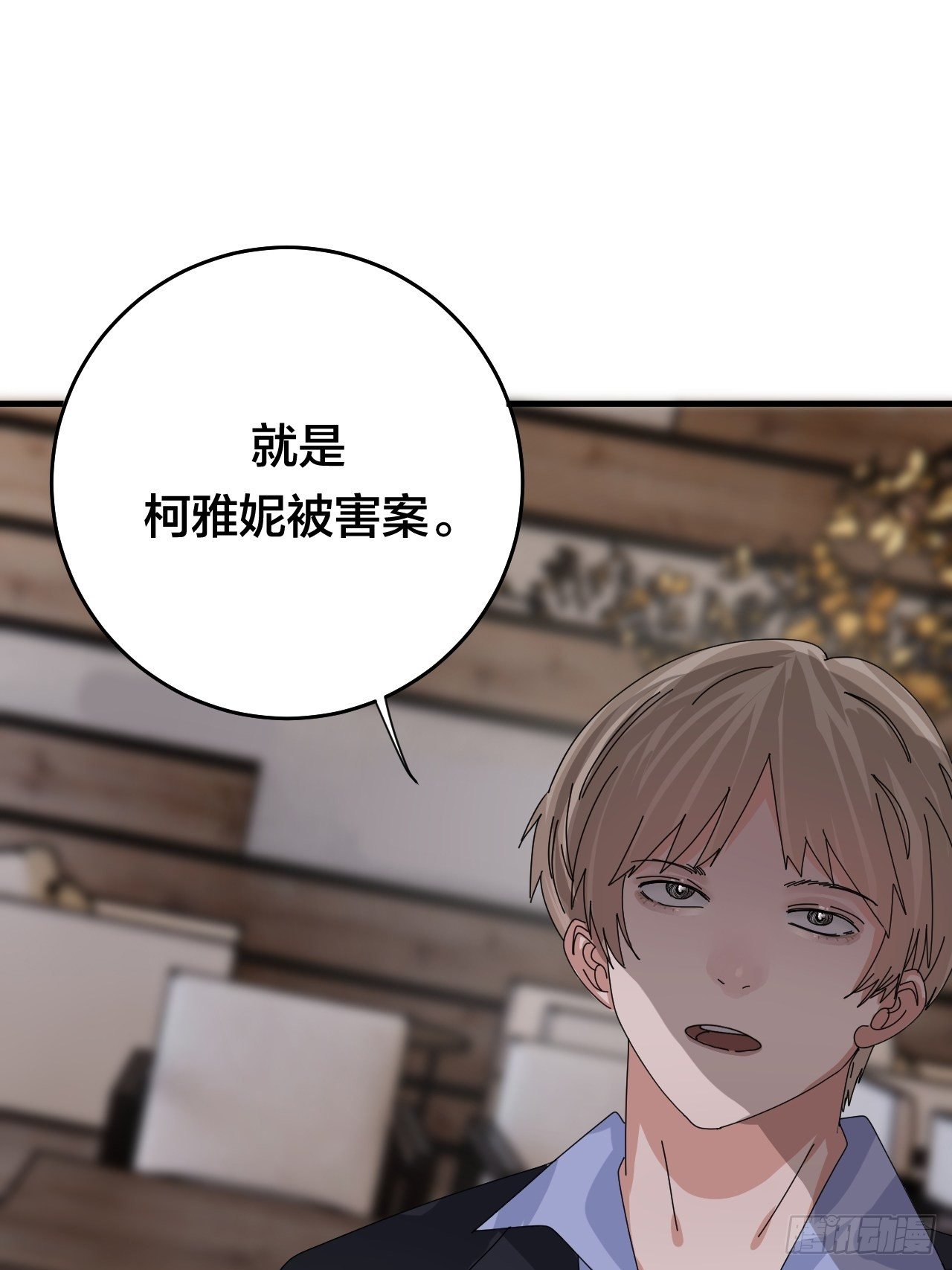 第四十六话 柯心然的真实身份(1/2)-第53话