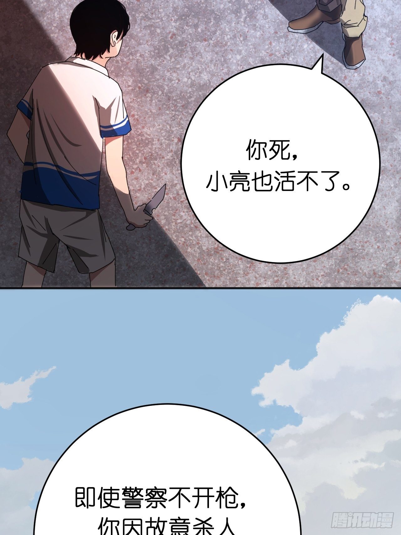 第二话 小亮与Tiger（下）(1/2)-第7话