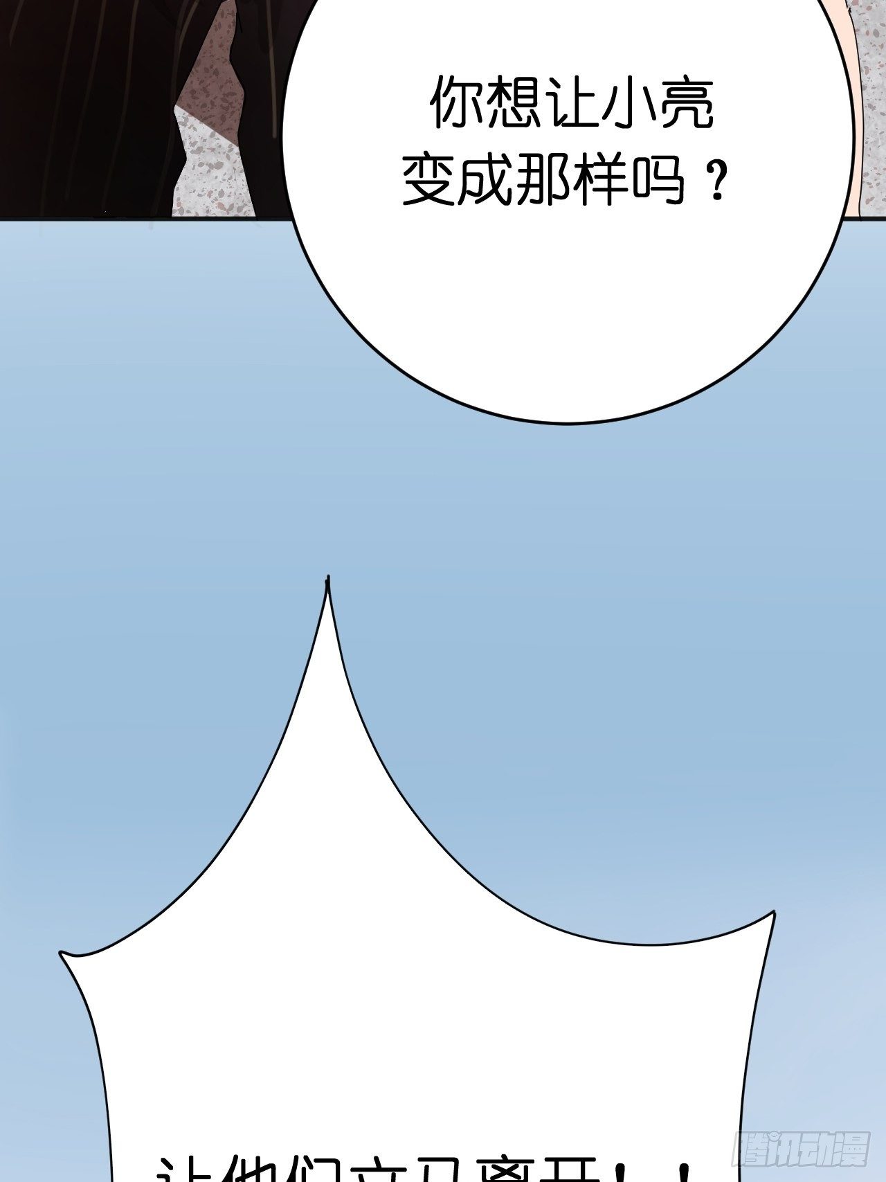 第二话 小亮与Tiger（下）(1/2)-第7话