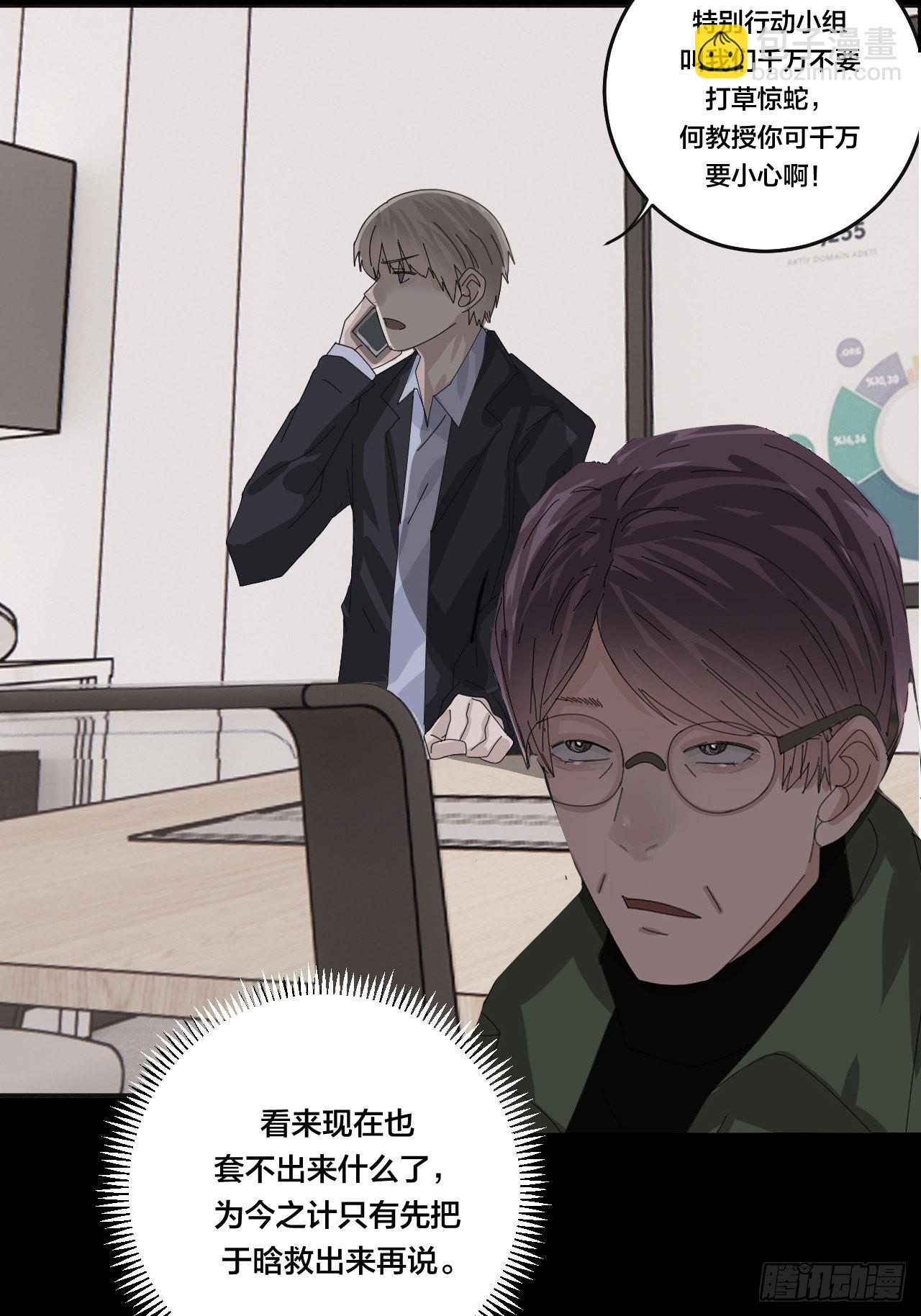 第六十一话 打草惊蛇（一）-第69话