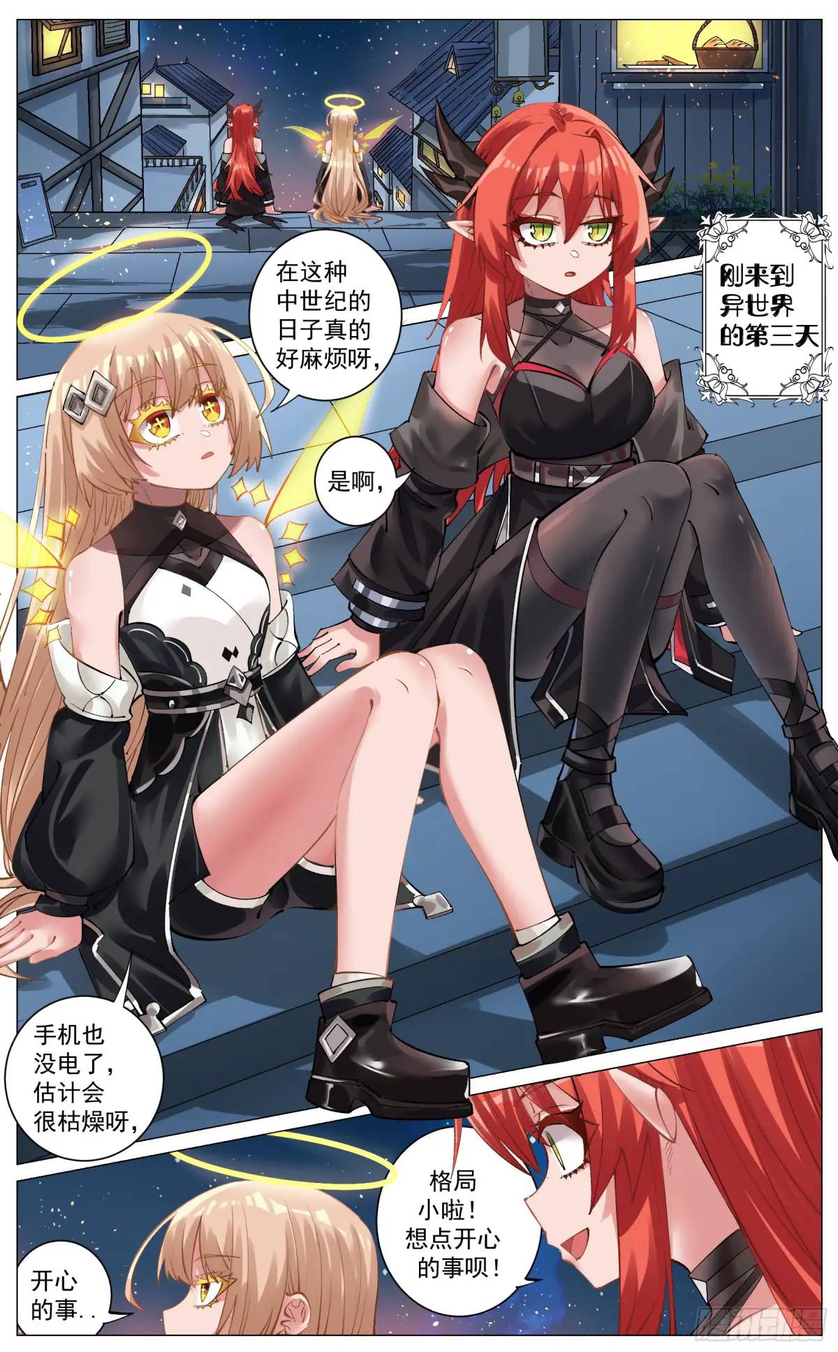 番外篇 穿越后的第三天-第9话