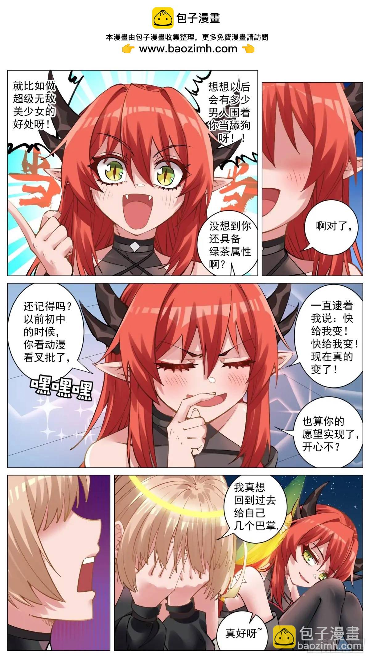 番外篇 穿越后的第三天-第9话