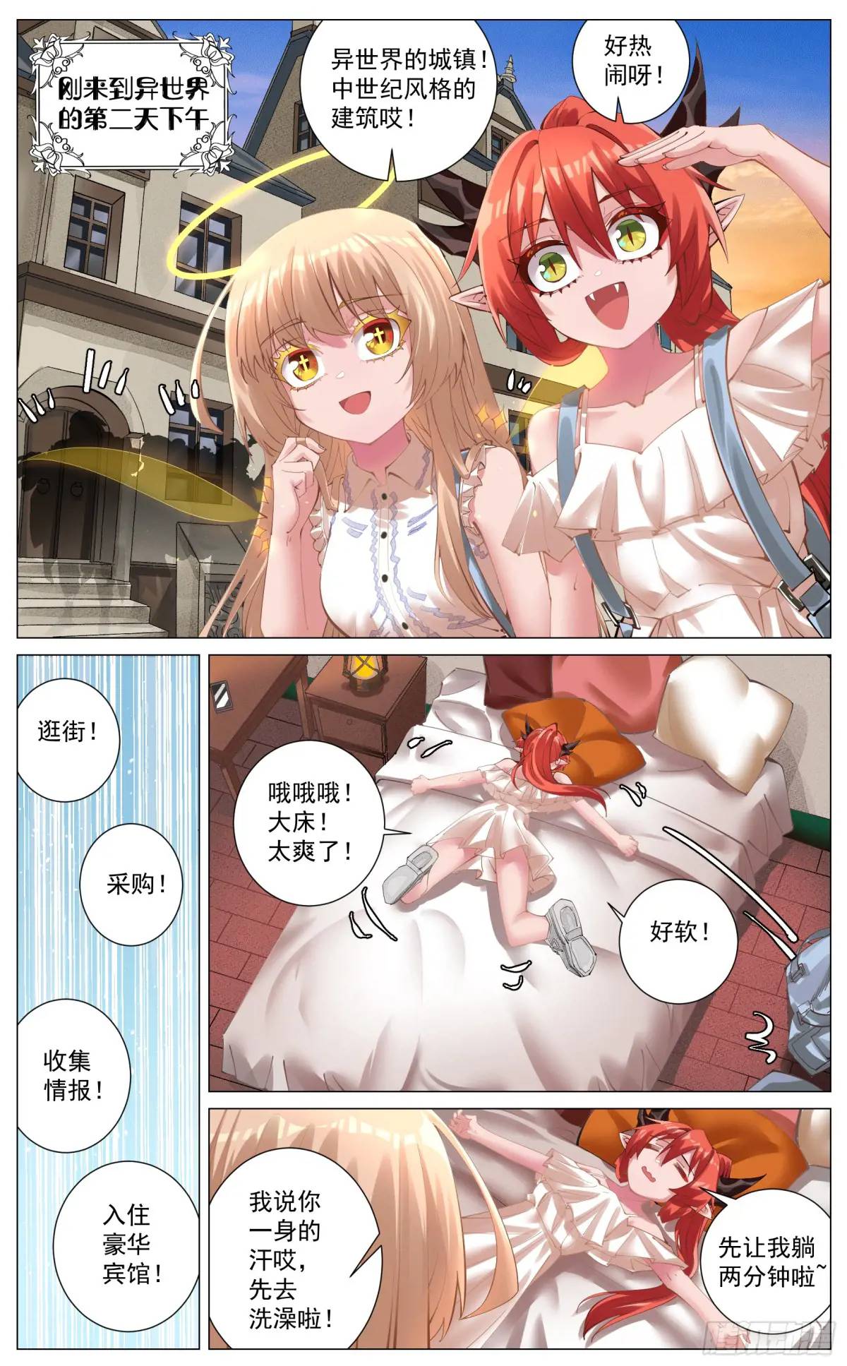 番外篇 第一次进异世界城镇-第11话