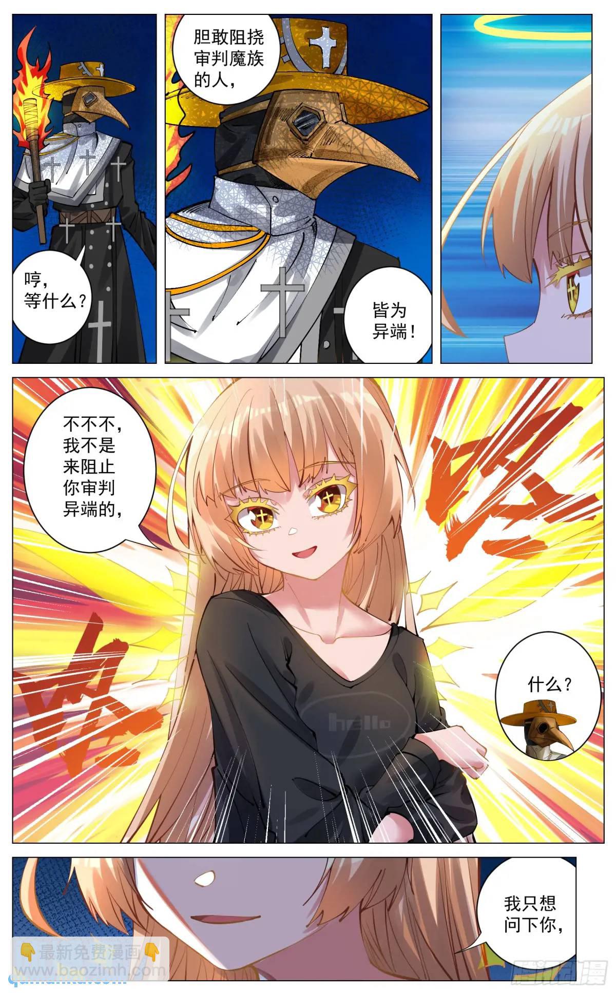 奇幻世界過客 - 重製版 004  光之力量 - 5
