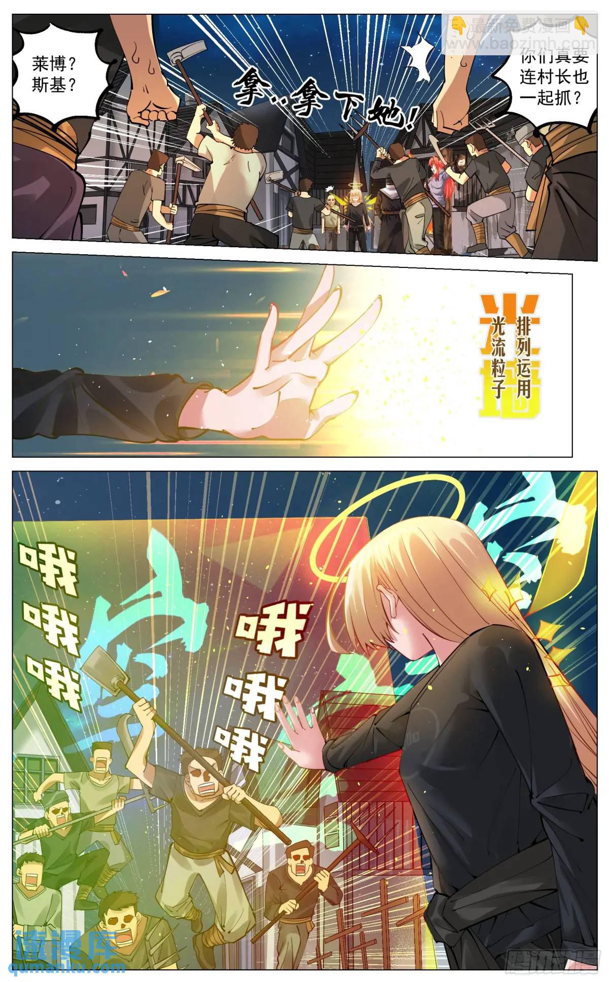 奇幻世界過客 - 重製版 004  光之力量 - 2