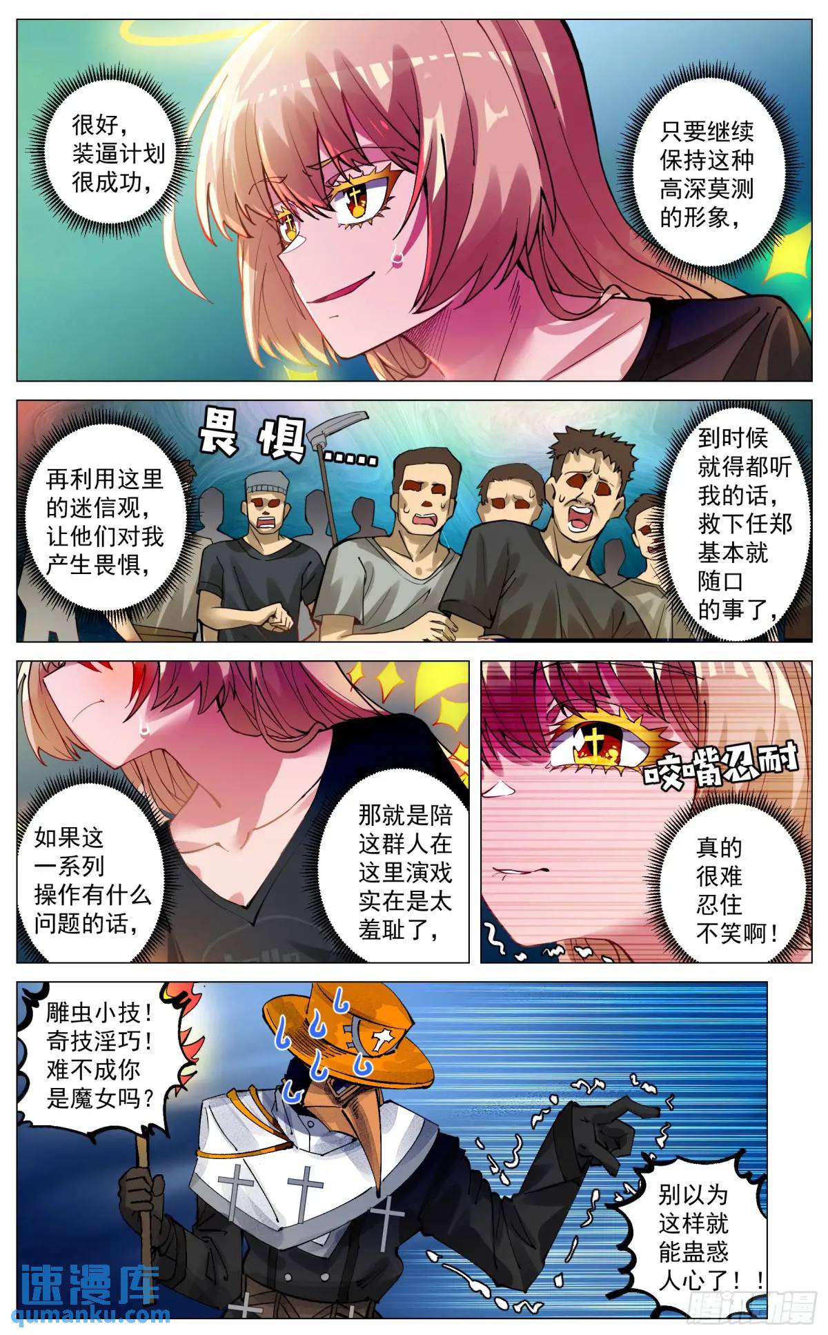 奇幻世界過客 - 重製版 004  光之力量 - 4
