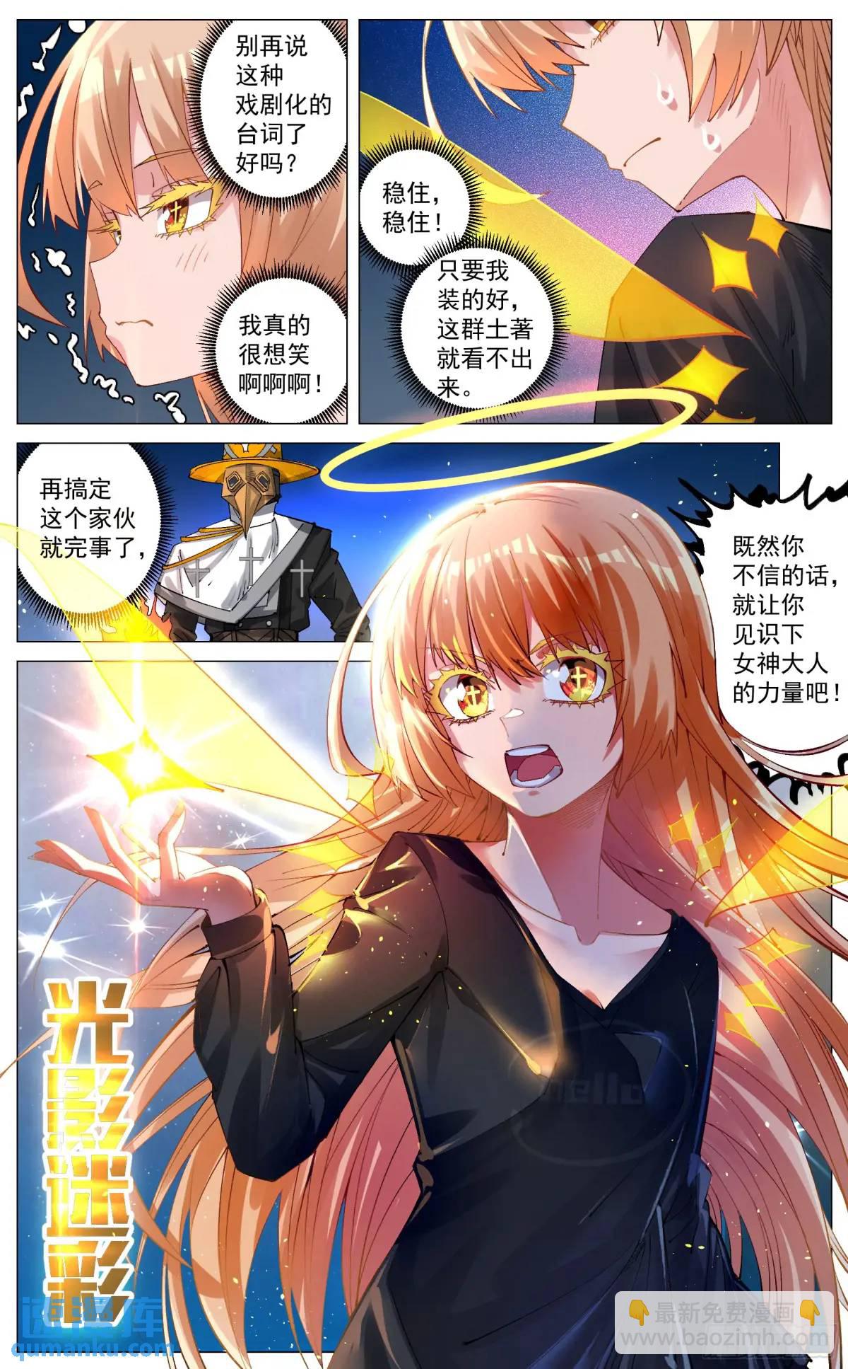 奇幻世界過客 - 重製版 004  光之力量 - 5