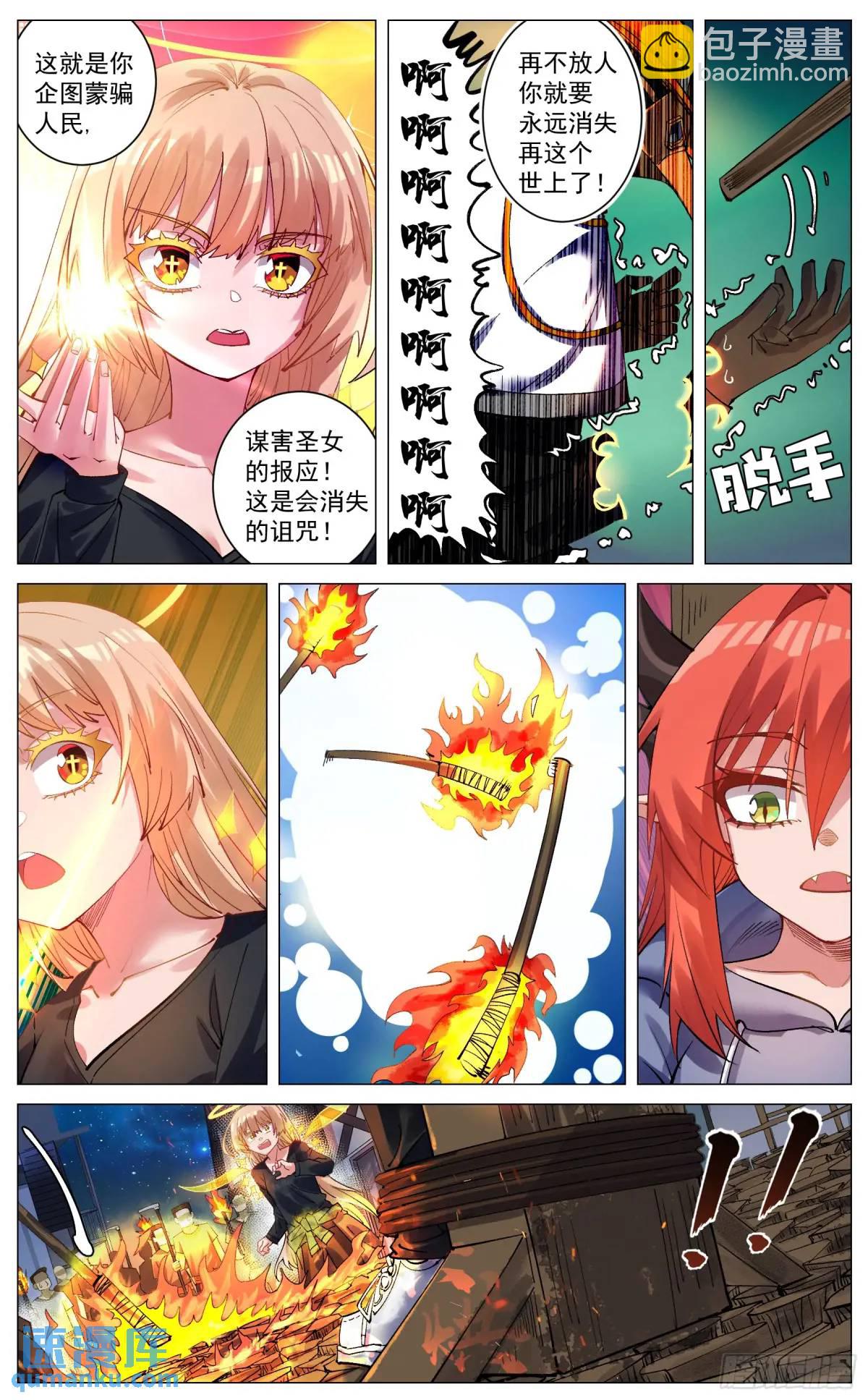 奇幻世界過客 - 重製版 004  光之力量 - 7