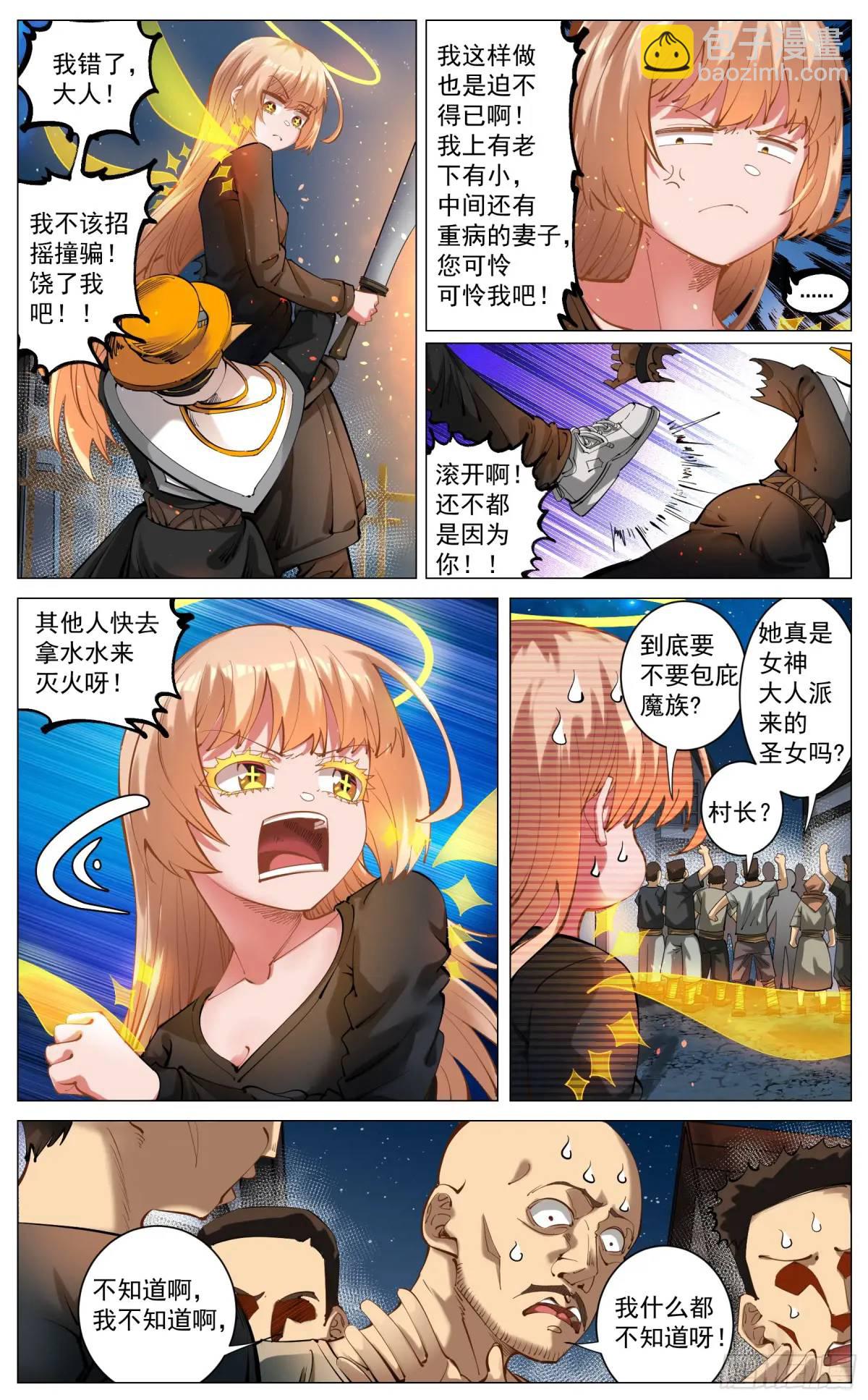 奇幻世界過客 - 重製版 004  光之力量 - 4