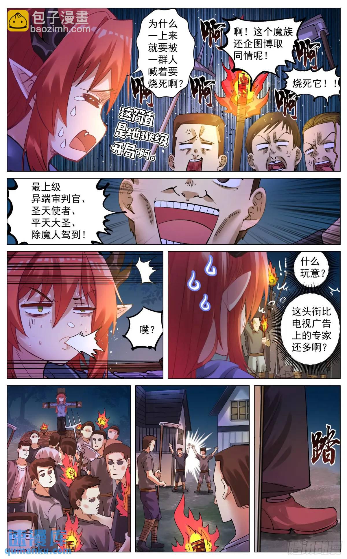 奇幻世界過客 - 重製版 004  光之力量 - 3