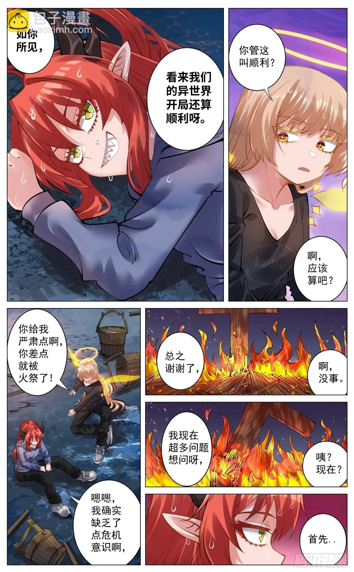 奇幻世界過客 - 重製版 004  光之力量 - 5
