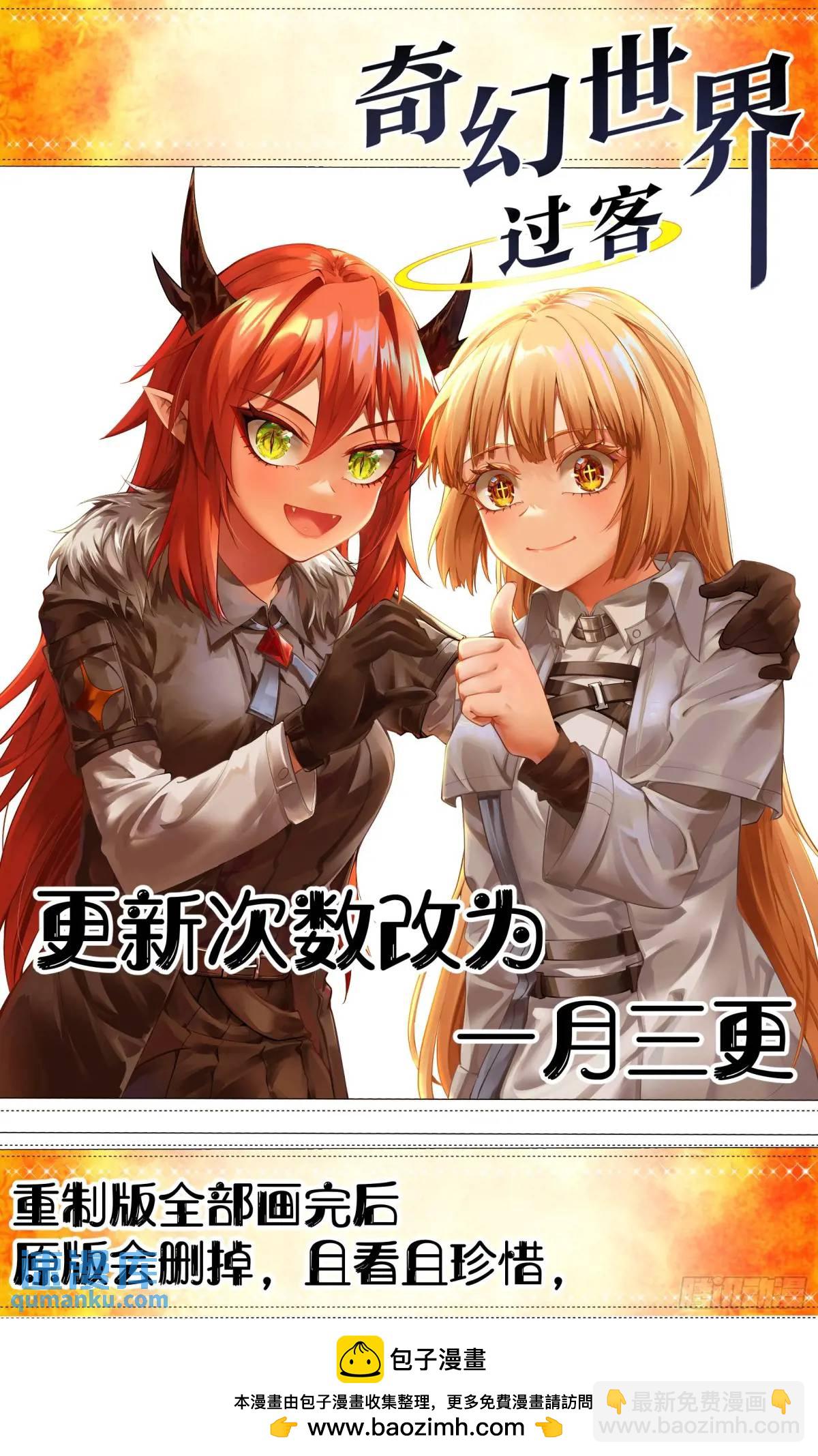 奇幻世界過客 - 重製版 004  光之力量 - 2