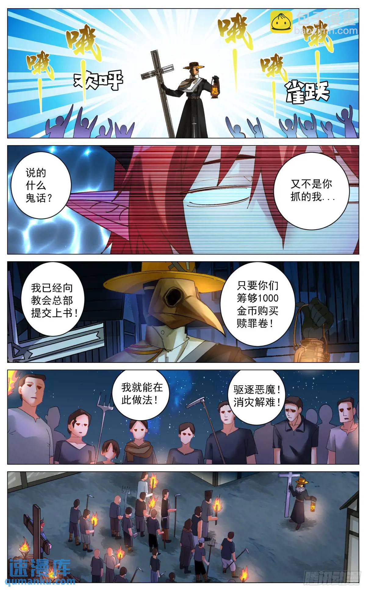 奇幻世界過客 - 重製版 004  光之力量 - 5