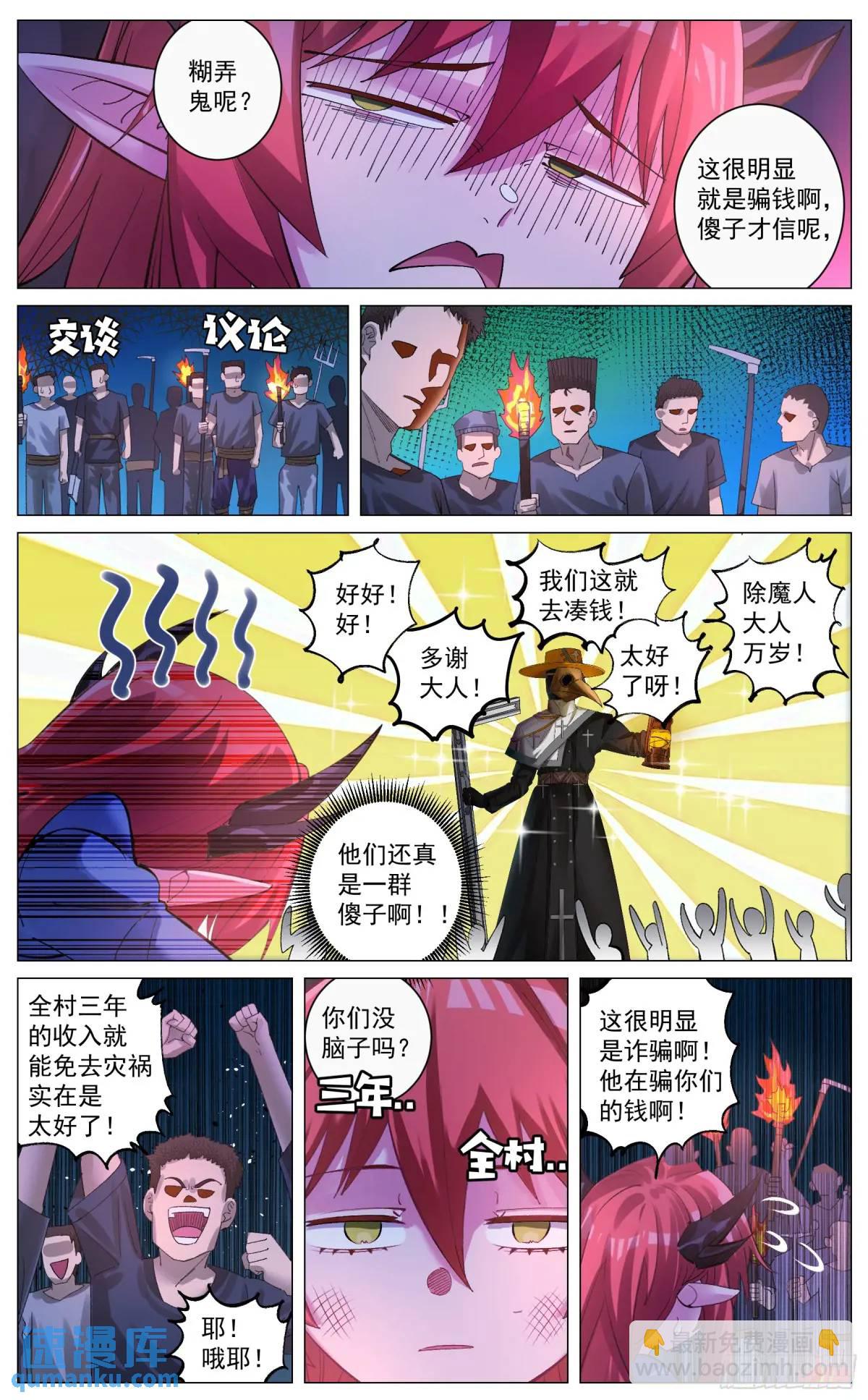 奇幻世界過客 - 重製版 004  光之力量 - 6