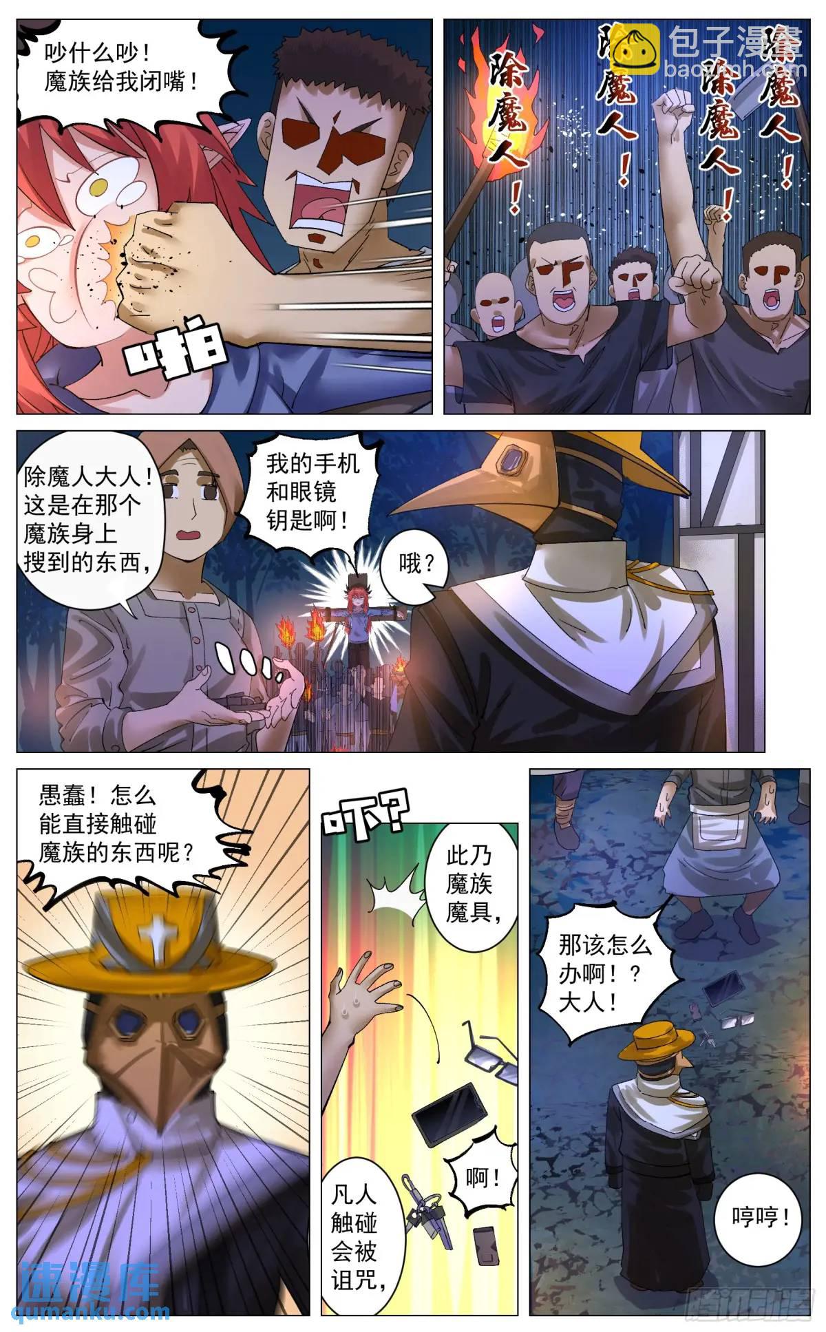 奇幻世界過客 - 重製版 004  光之力量 - 7