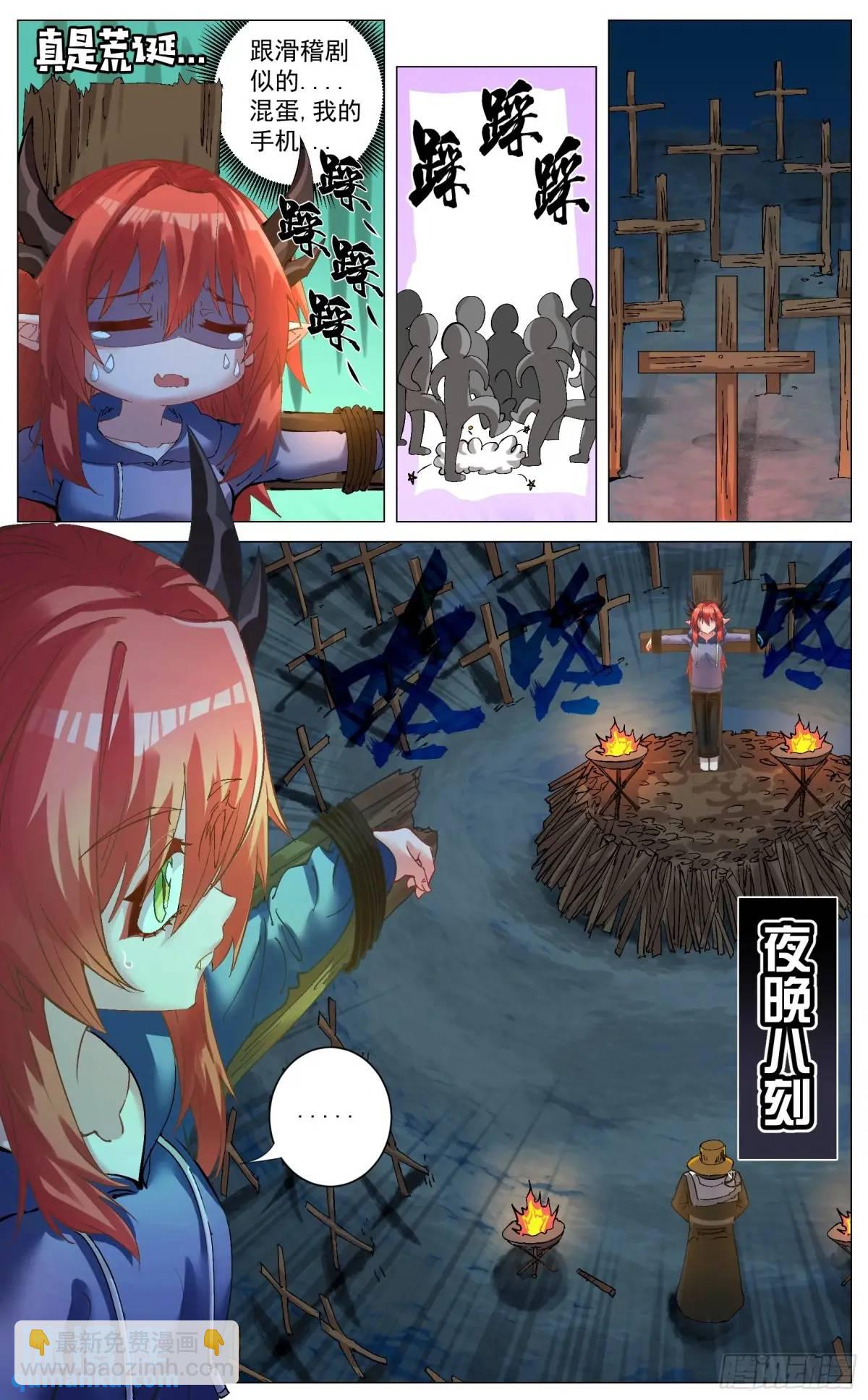 奇幻世界過客 - 重製版 004  光之力量 - 2