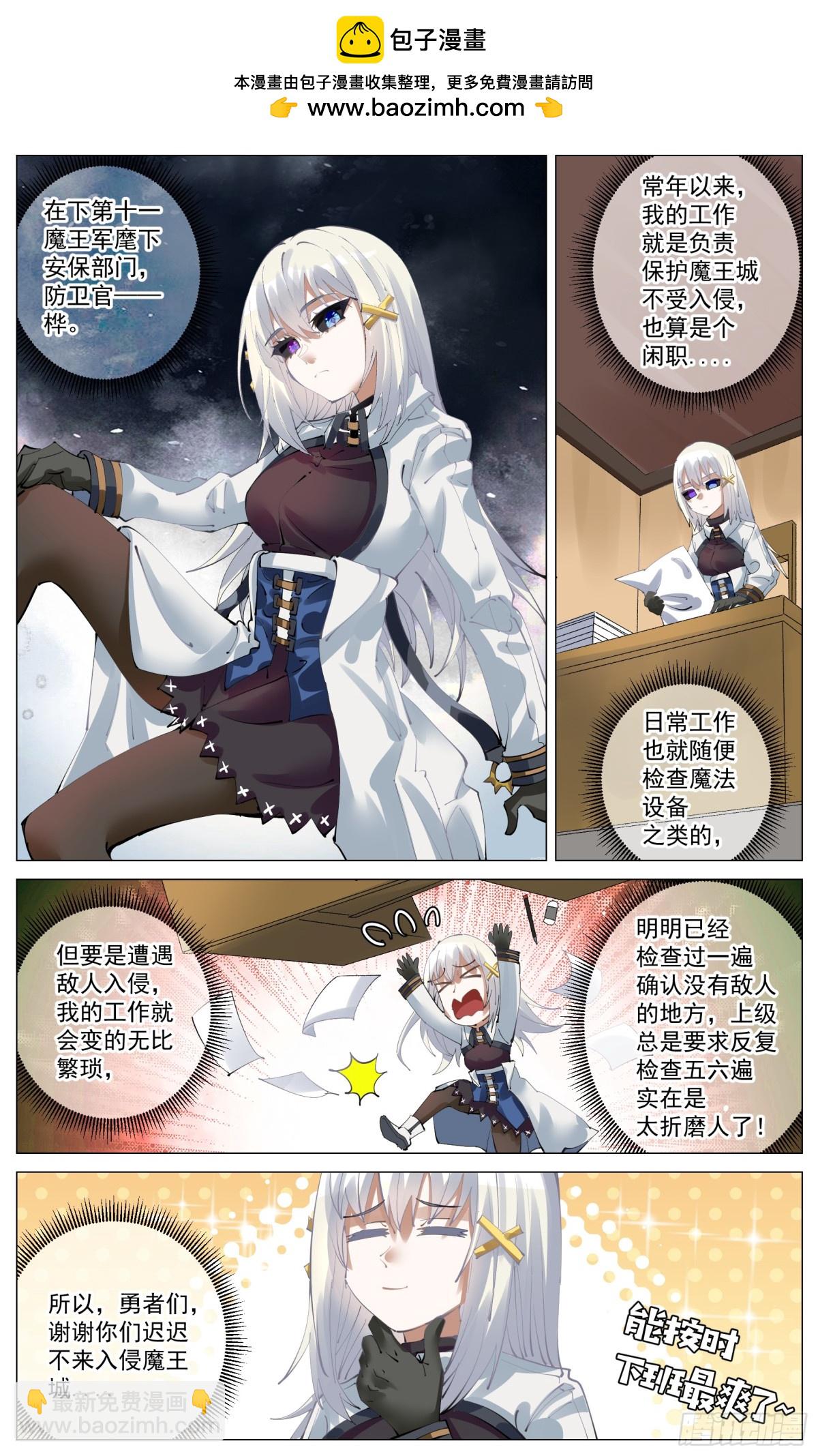 番外篇 魔王军的日常-第23话