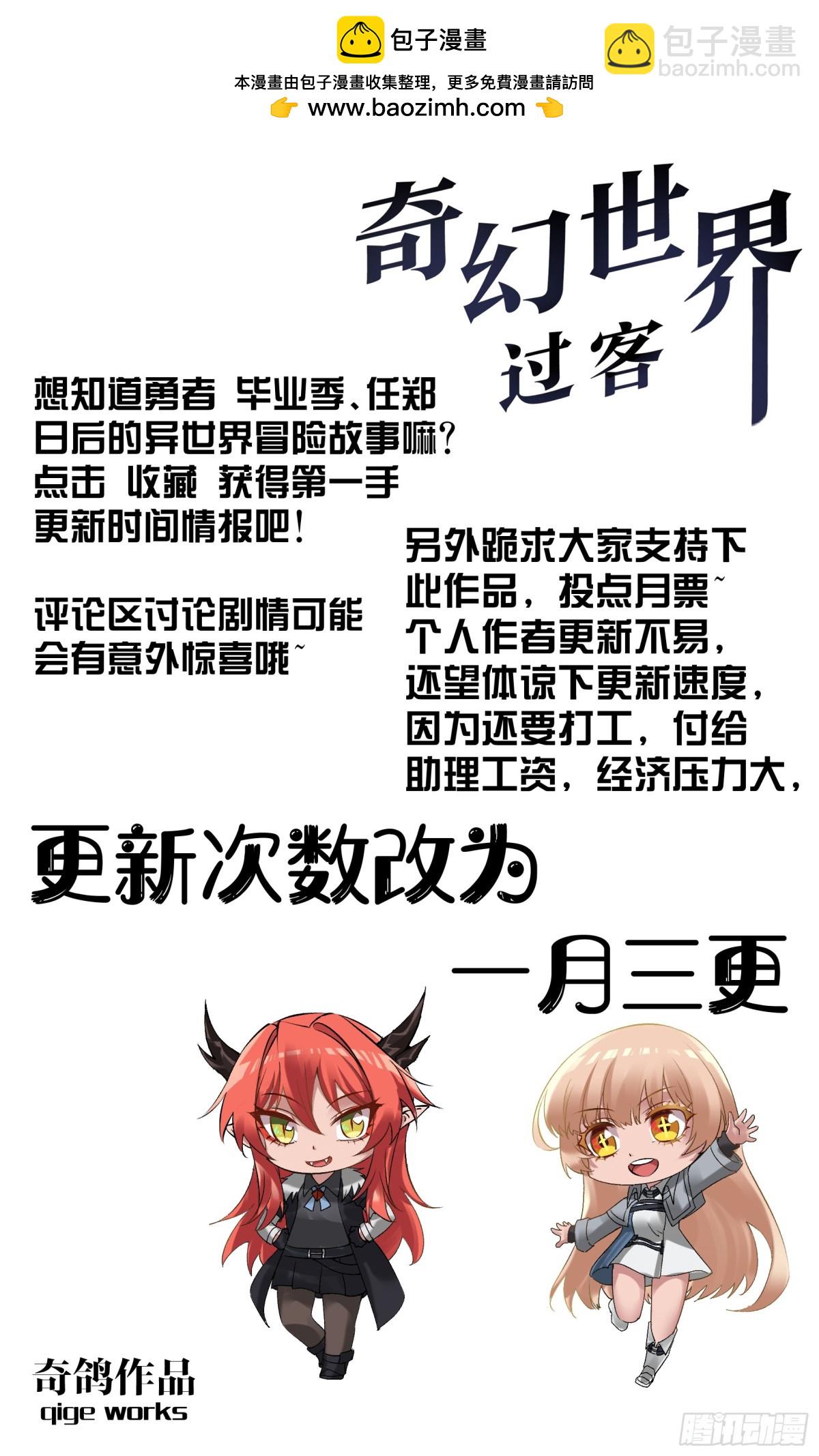 番外篇 魔王军的日常-第23话