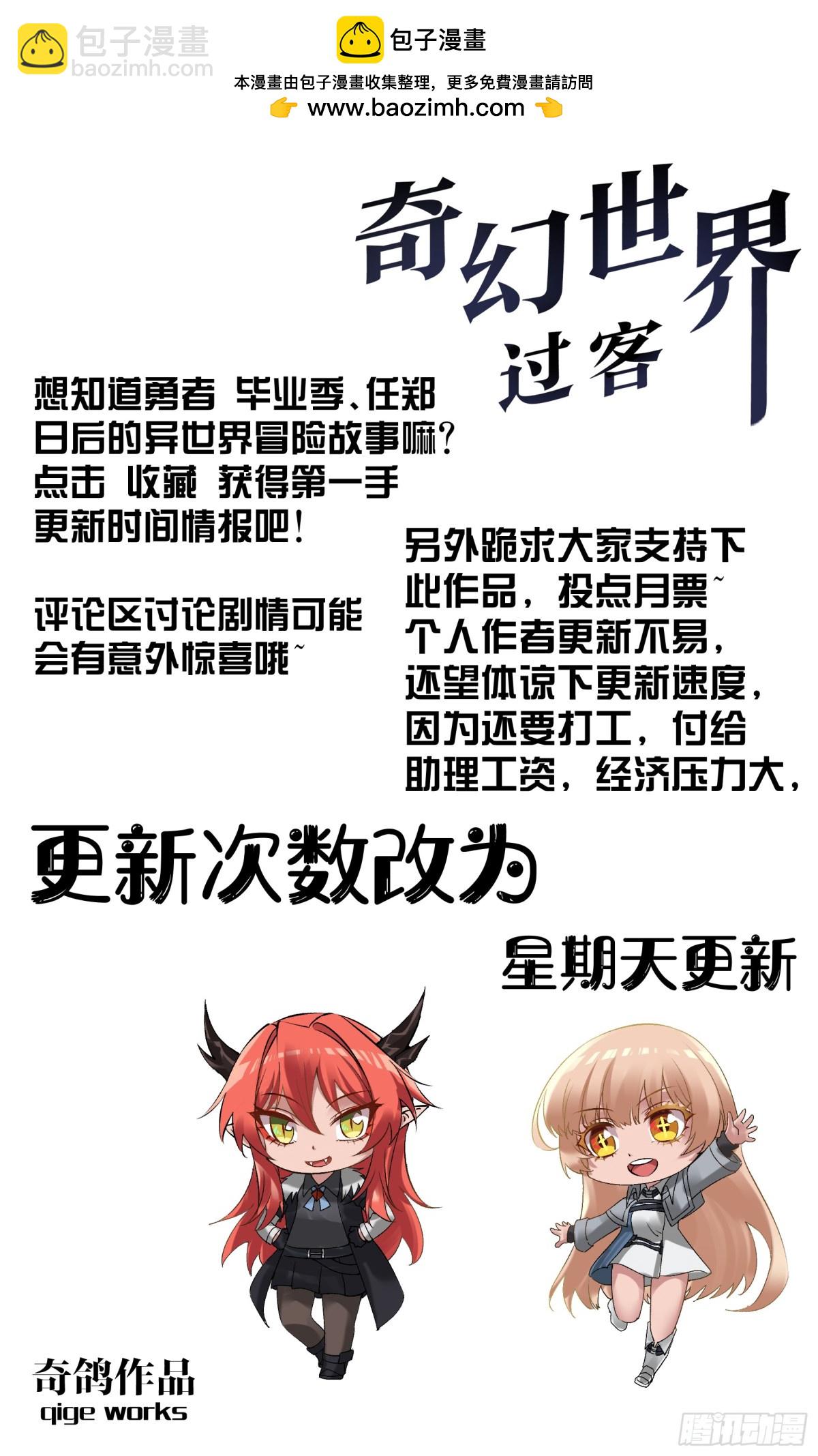 休刊一期，下周日更新~-第29话