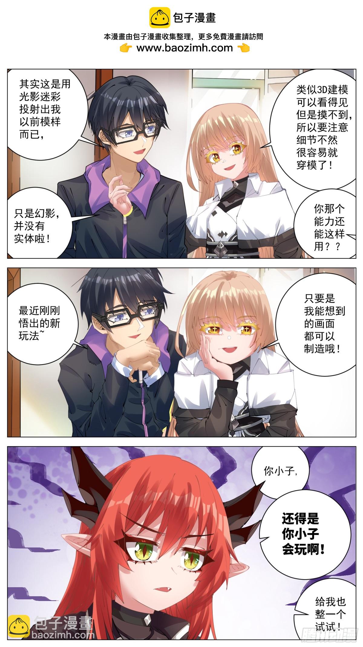 番外篇 穿越后的第五天-第31话