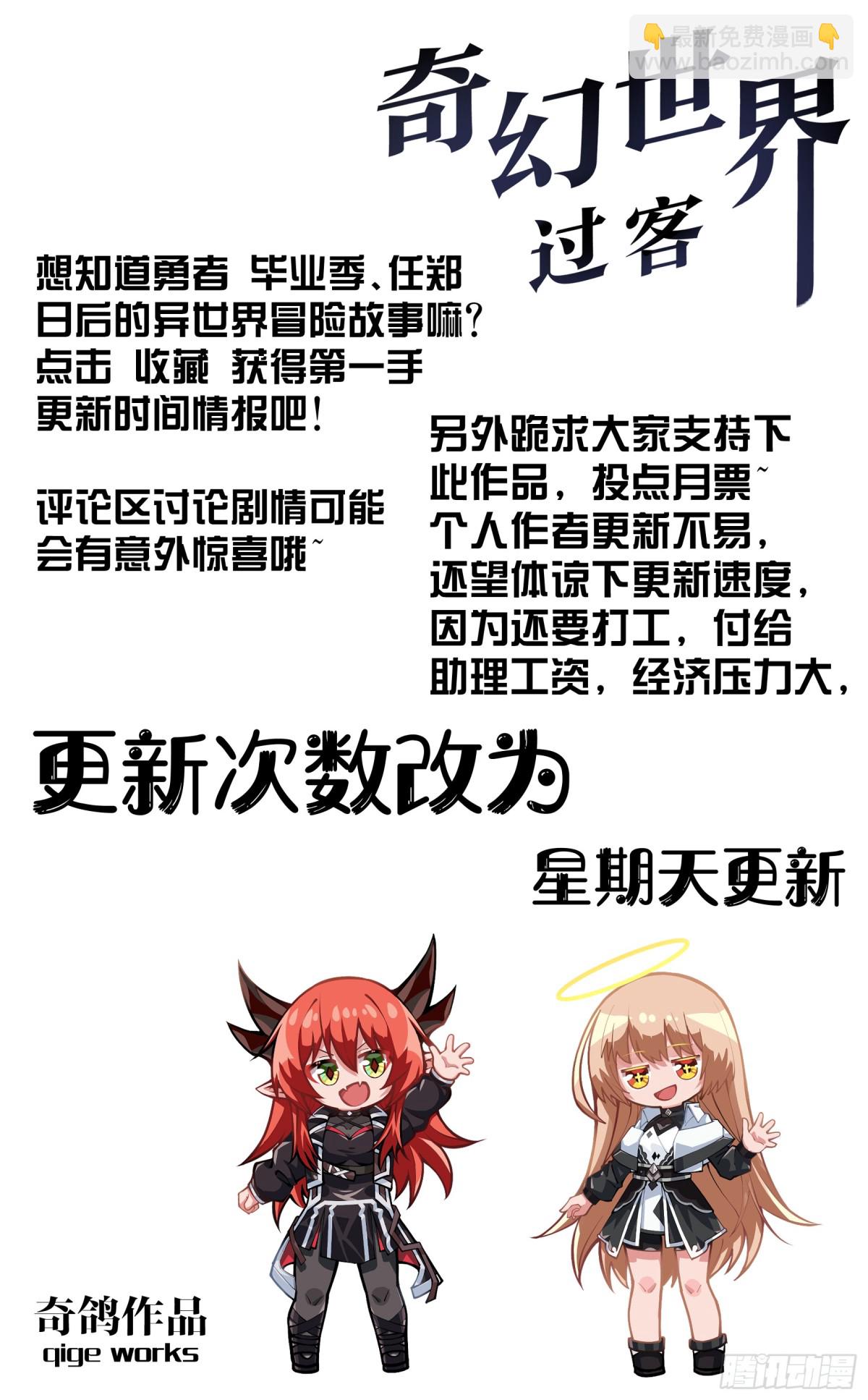 番外篇 穿越后的第五天-第31话