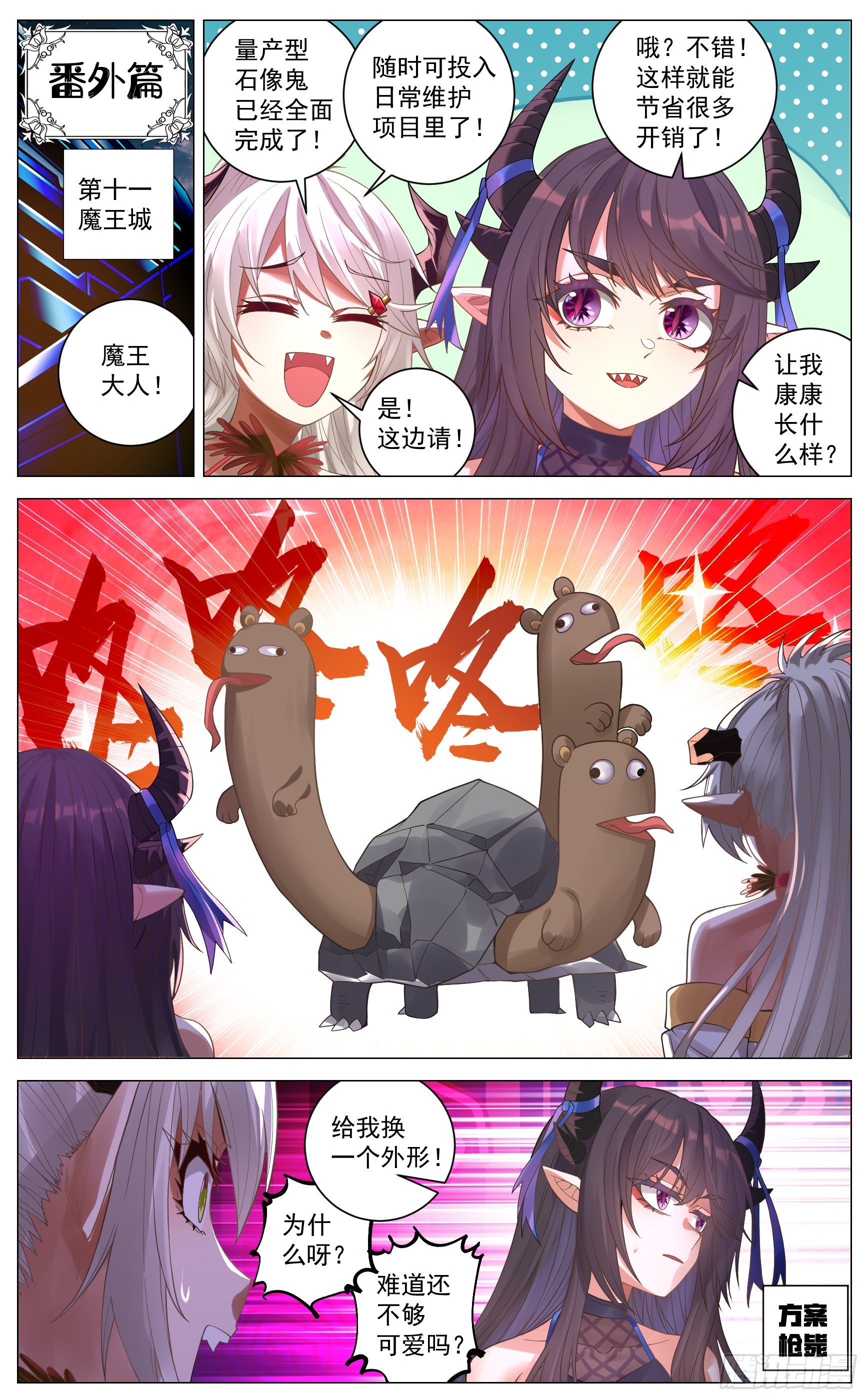 番外篇 魔王军干部-第35话