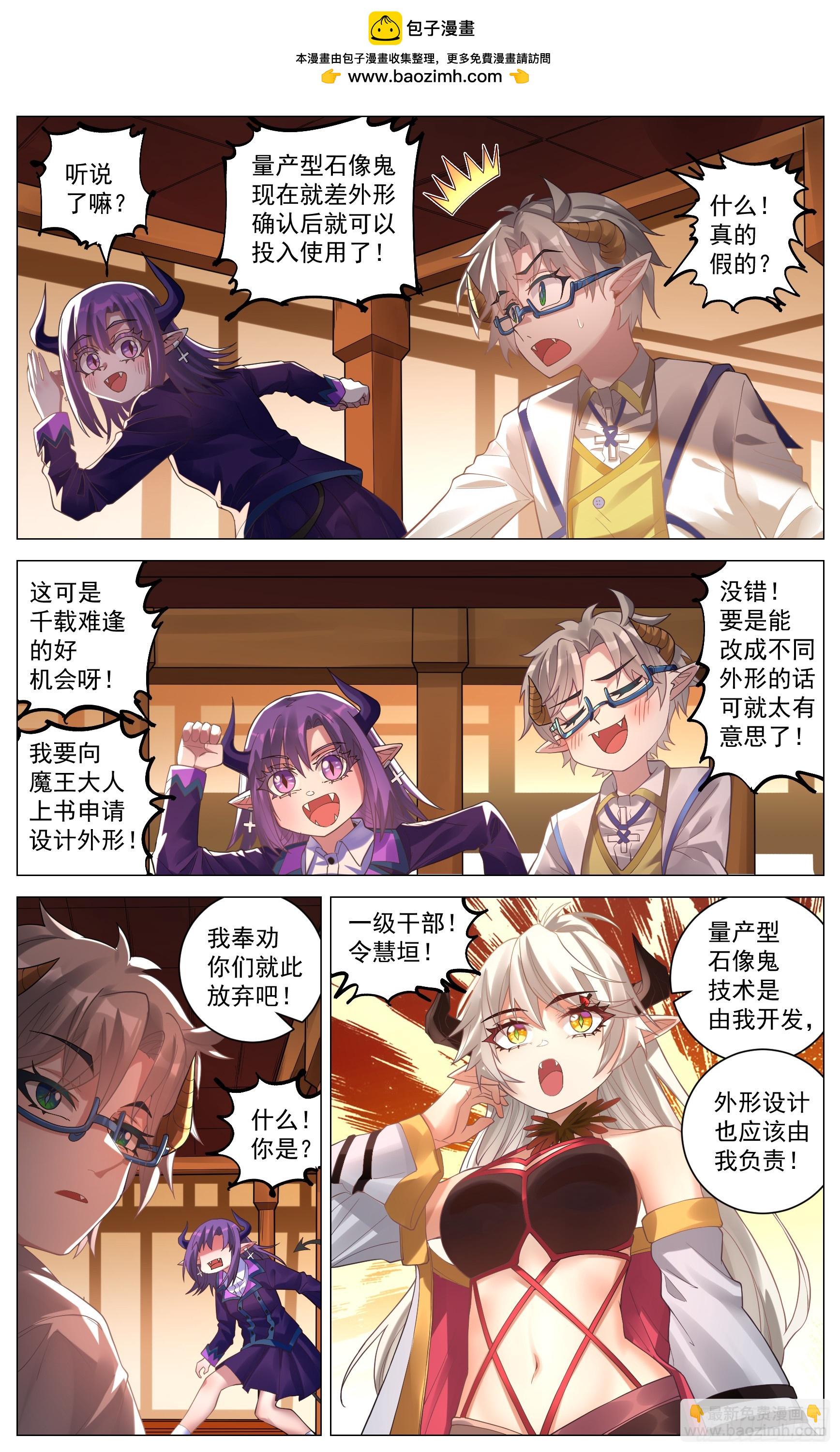 番外篇 魔王军干部-第35话