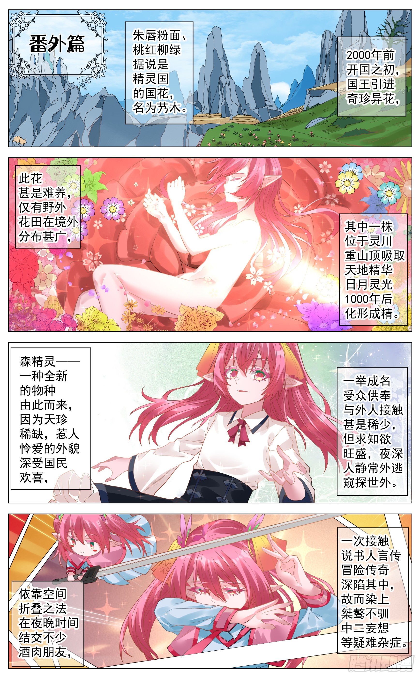 番外篇 森精灵-第39话