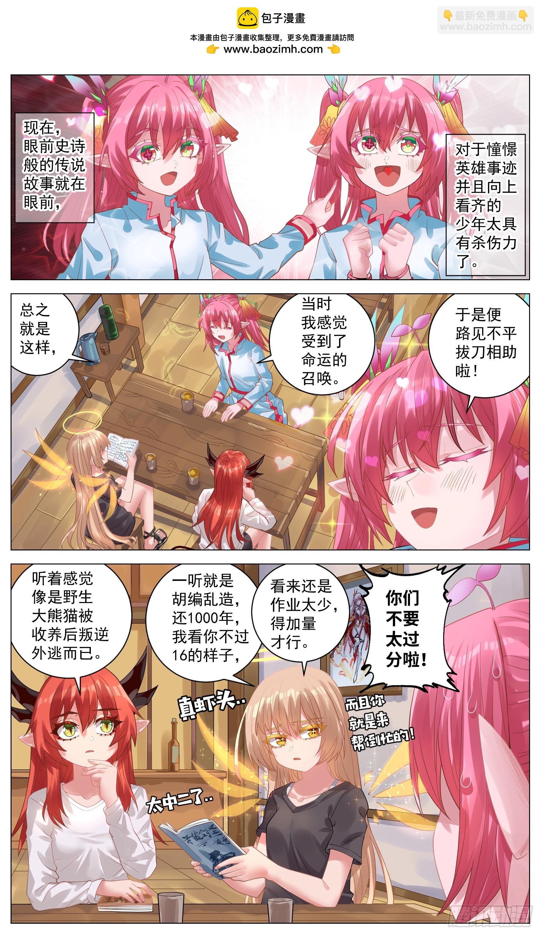 番外篇 森精灵-第39话