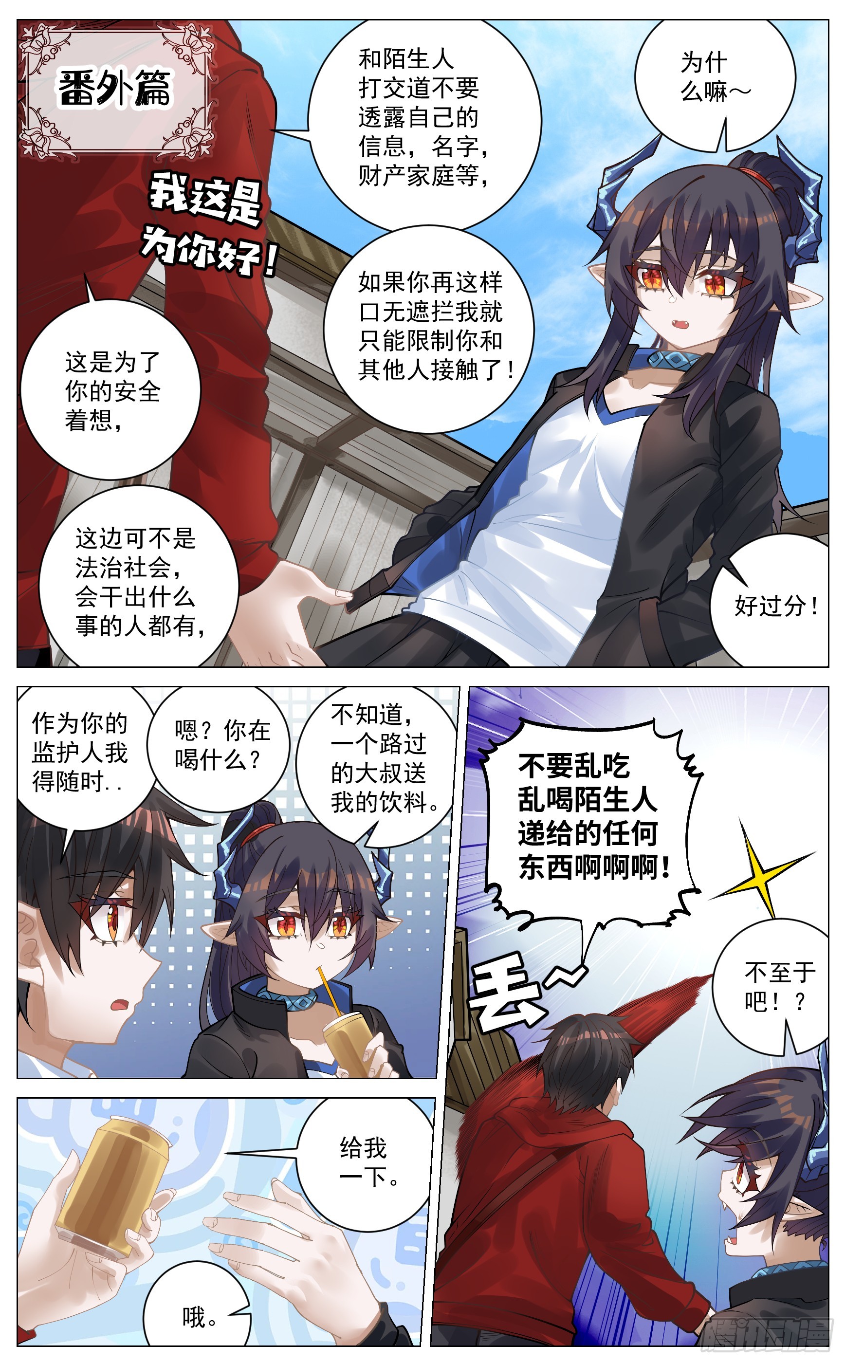 番外篇 周源的管教-第45话