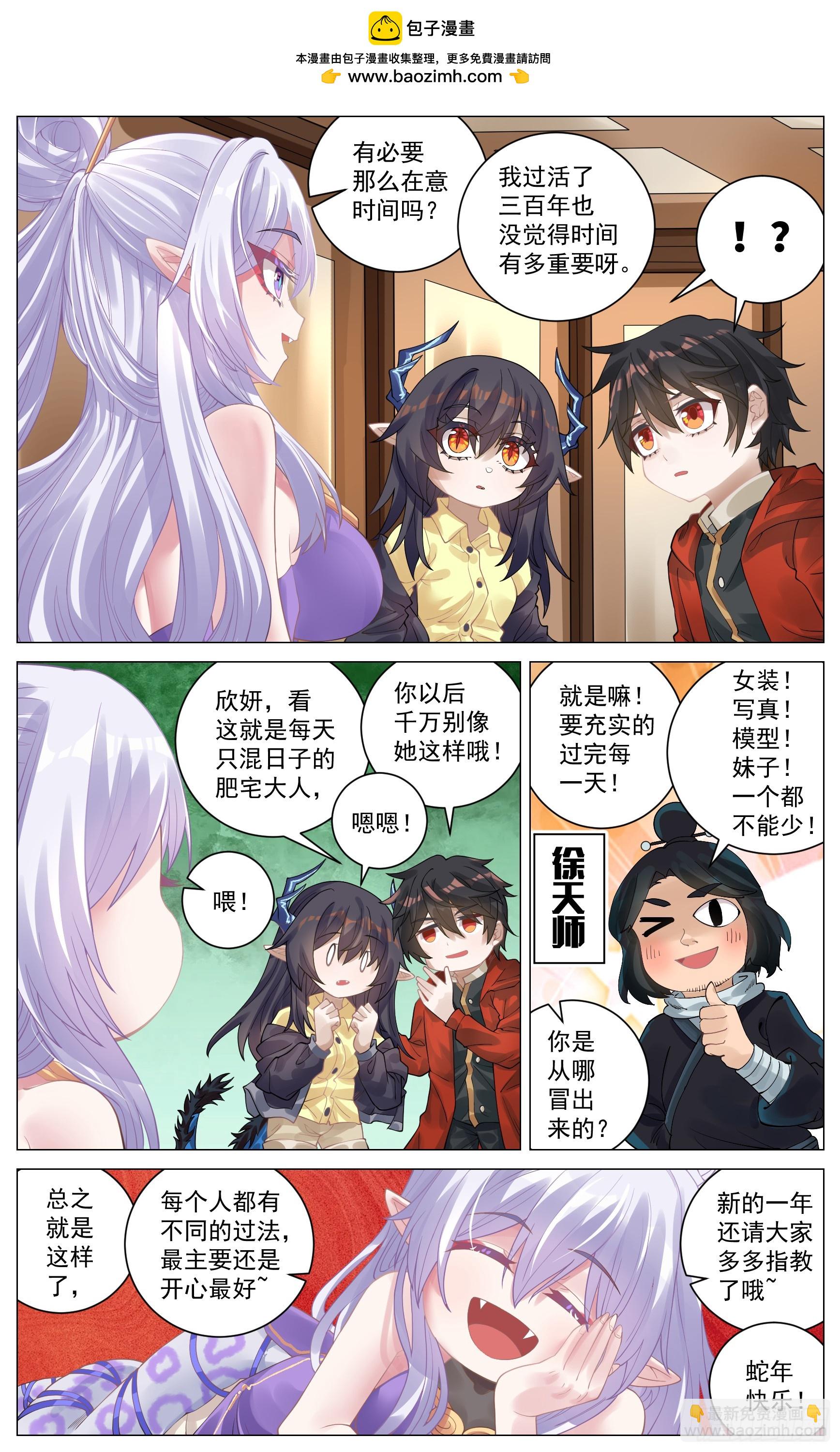 番外篇 过好每一天-第49话