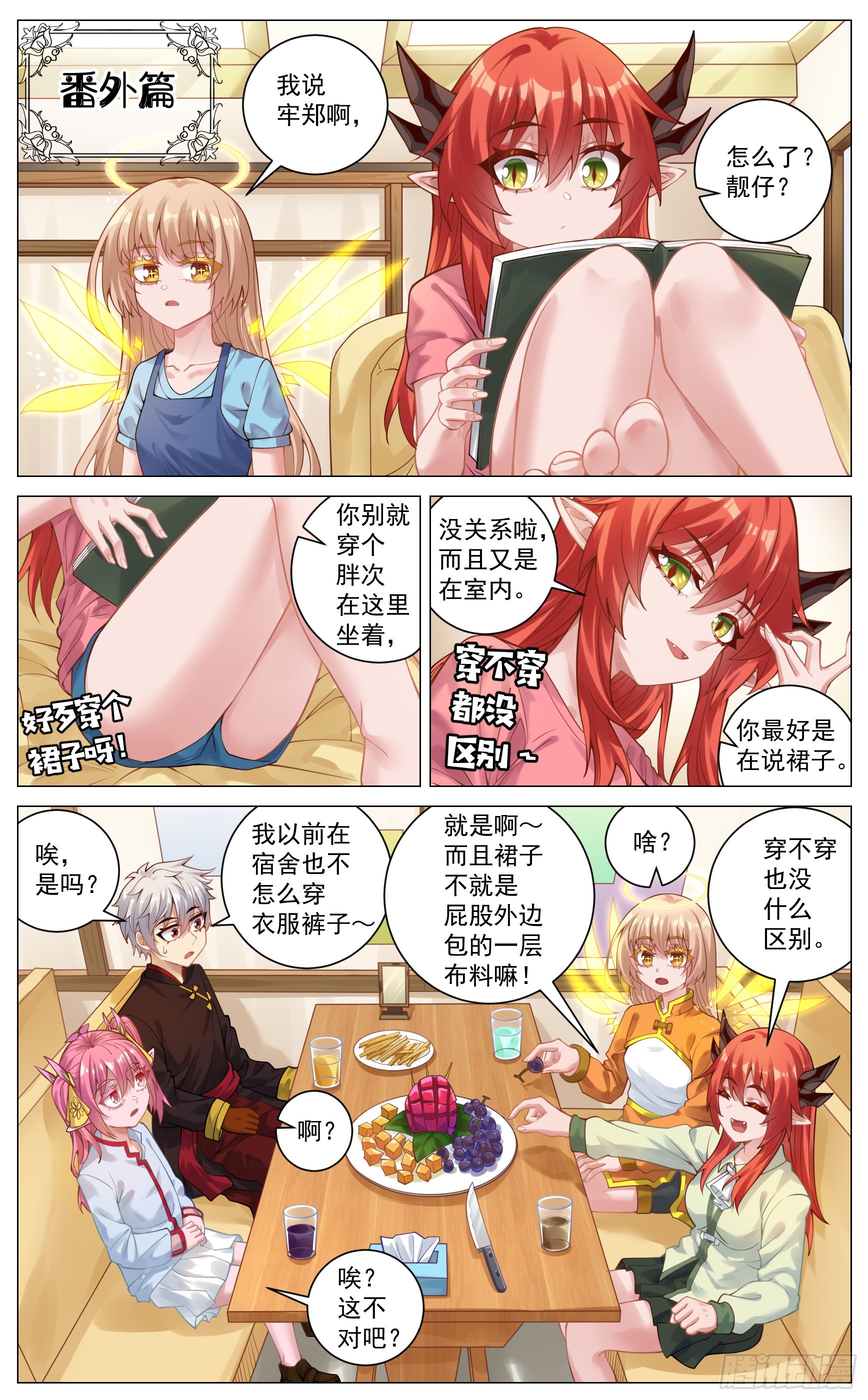 特别篇 聚会聊天-第51话