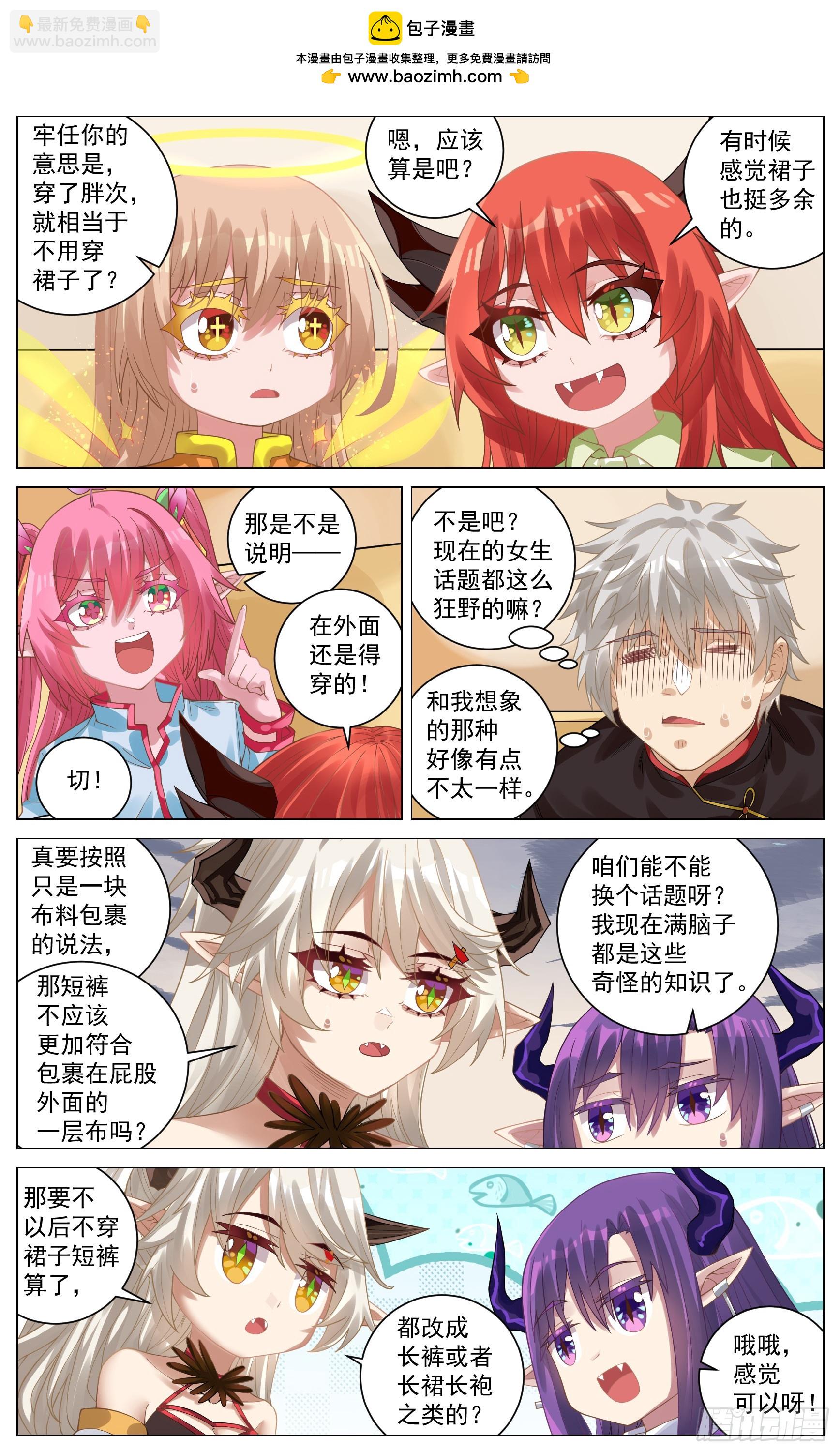 特别篇 聚会聊天-第51话