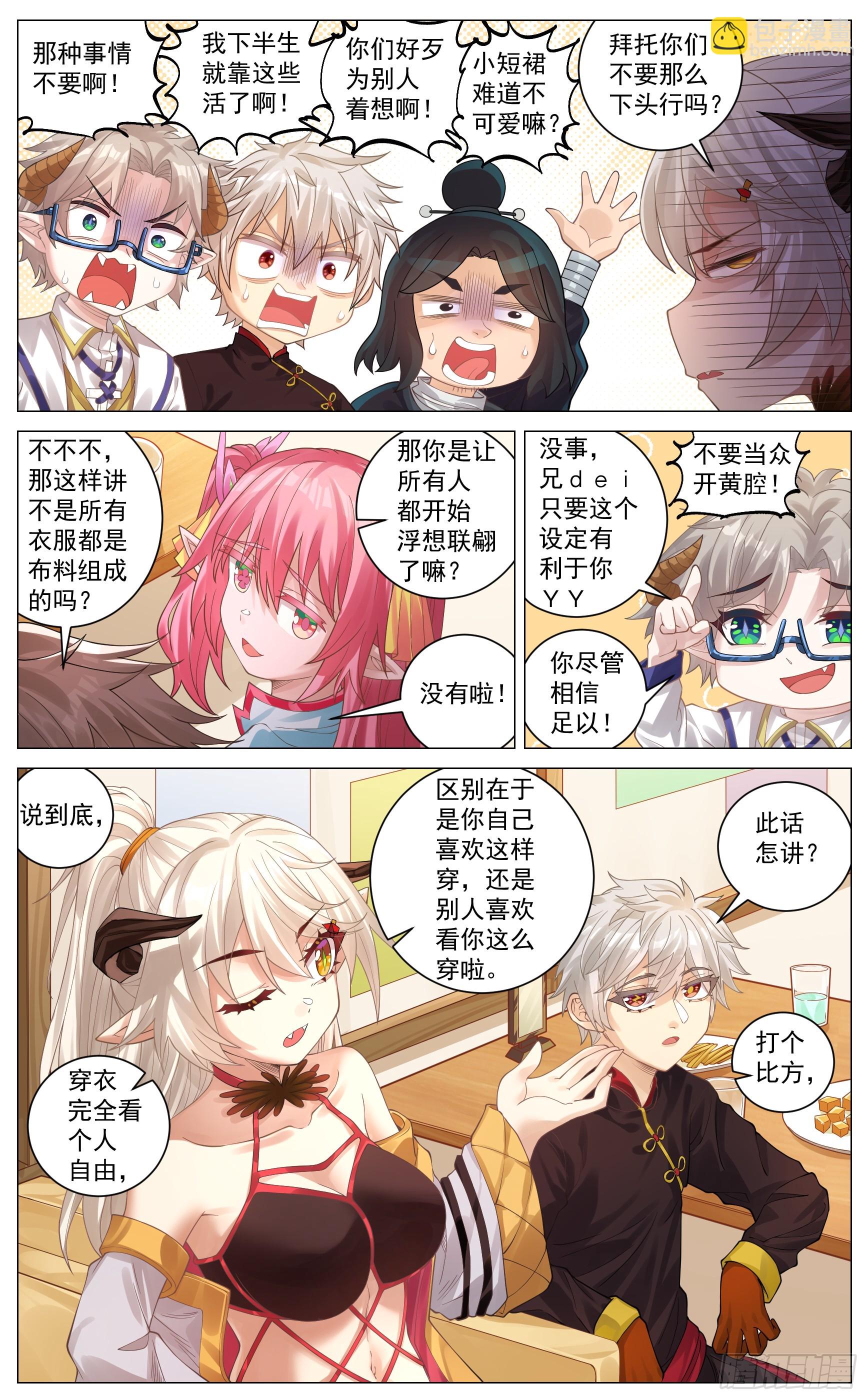 特别篇 聚会聊天-第51话