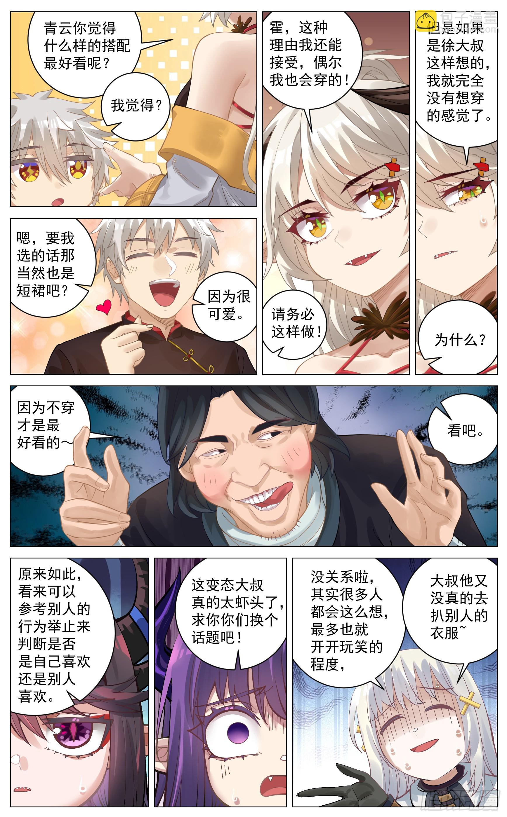 特别篇 聚会聊天-第51话