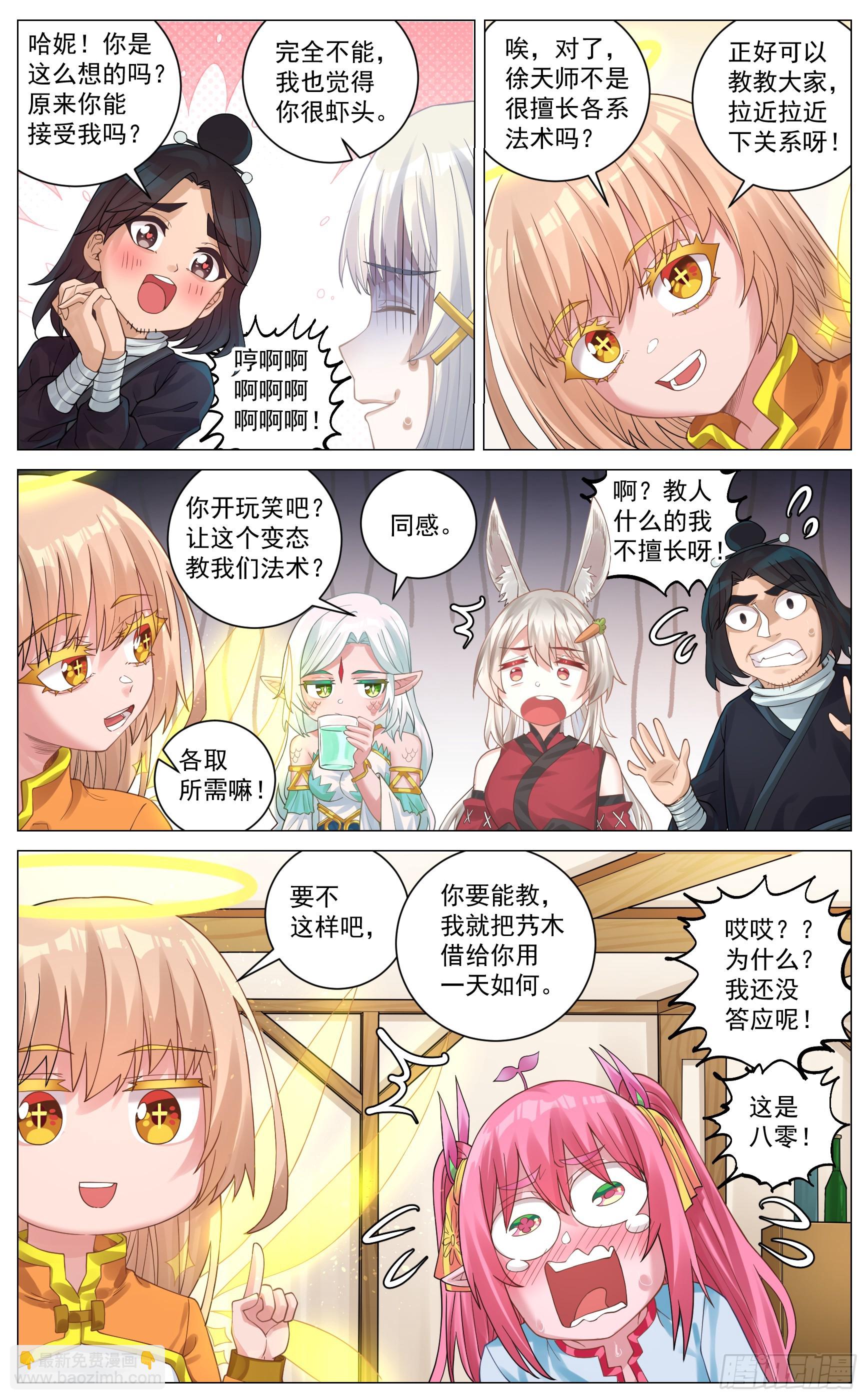 特别篇 聚会聊天-第51话