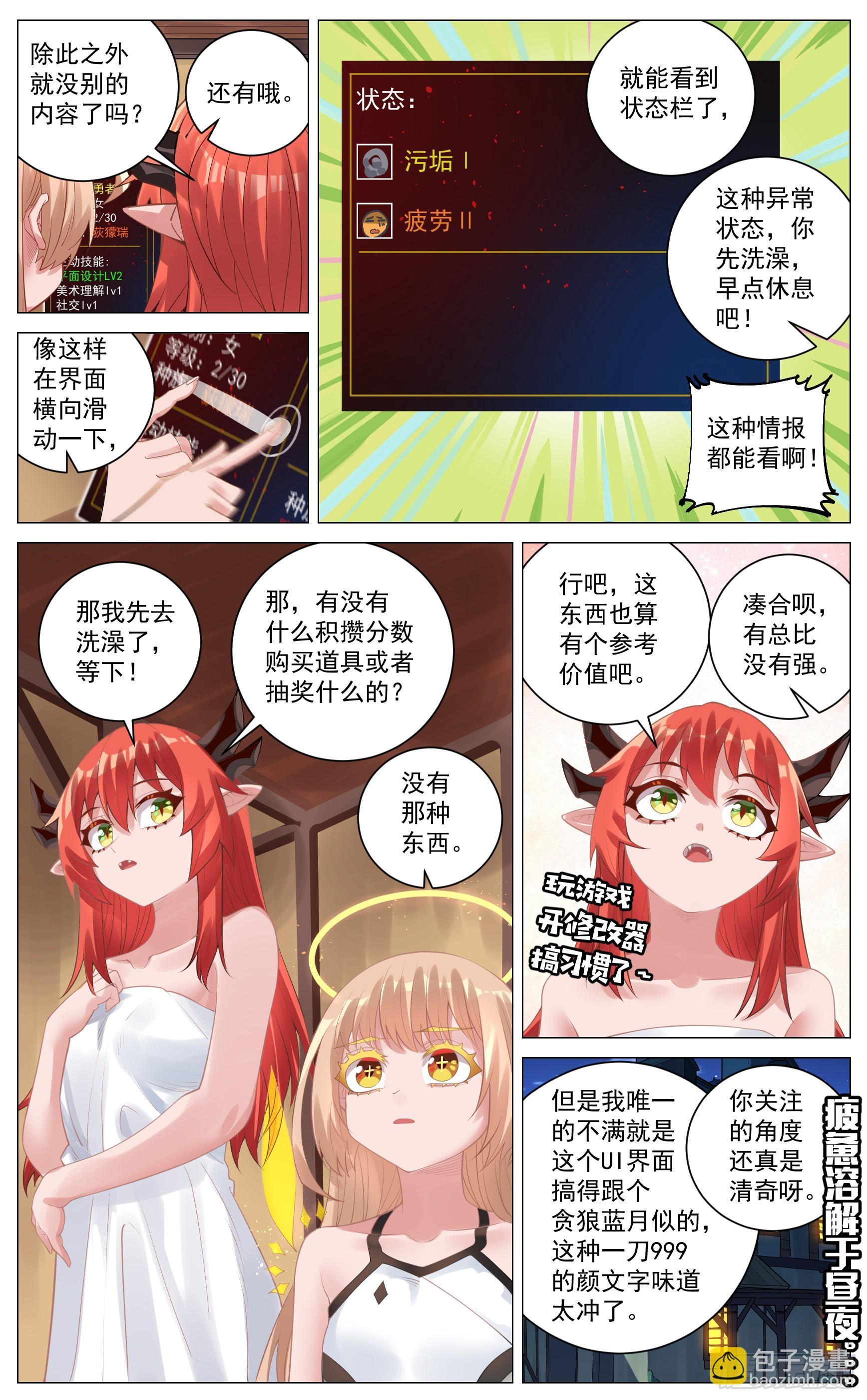 028 数值面板-第53话