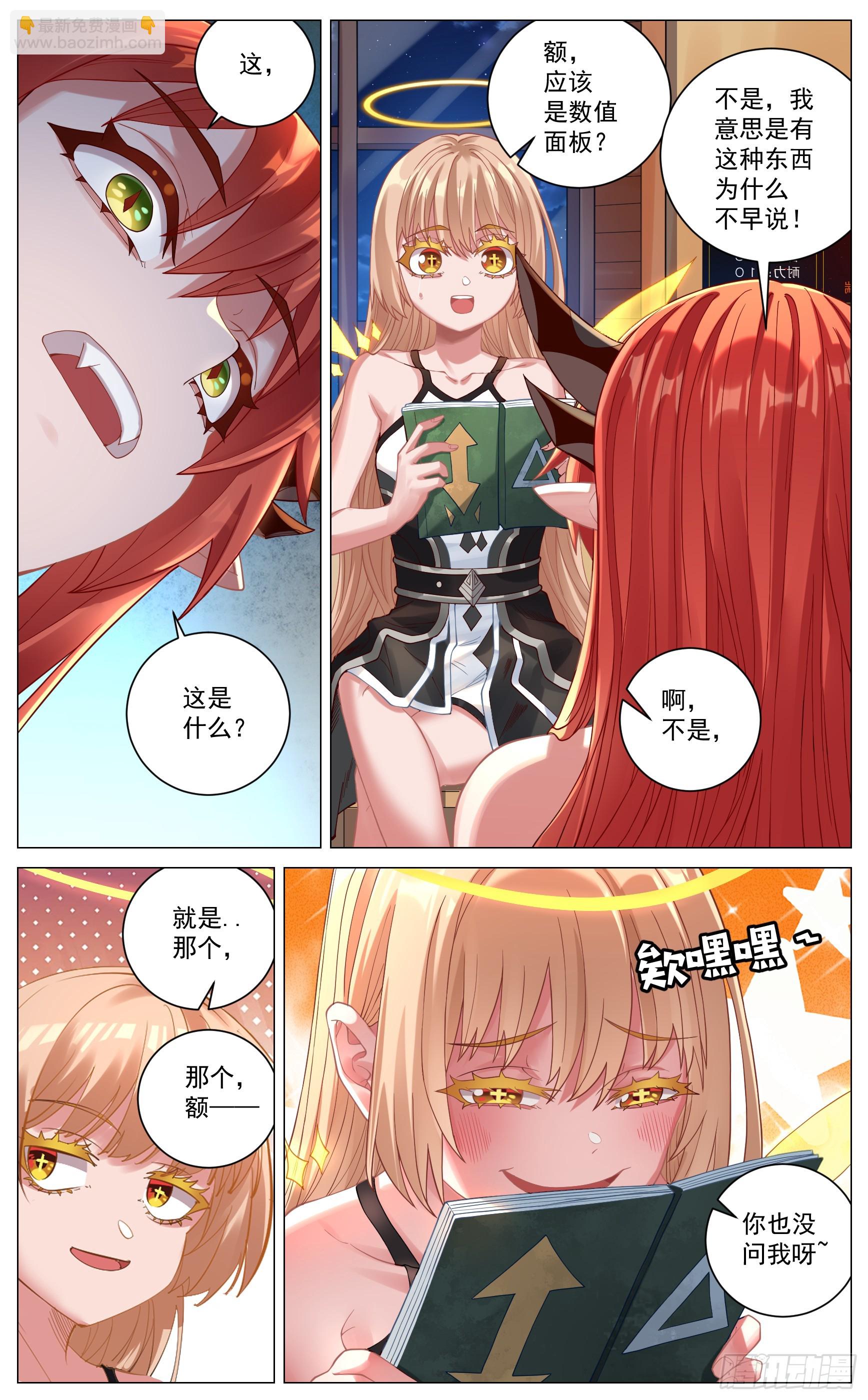 028 数值面板-第53话