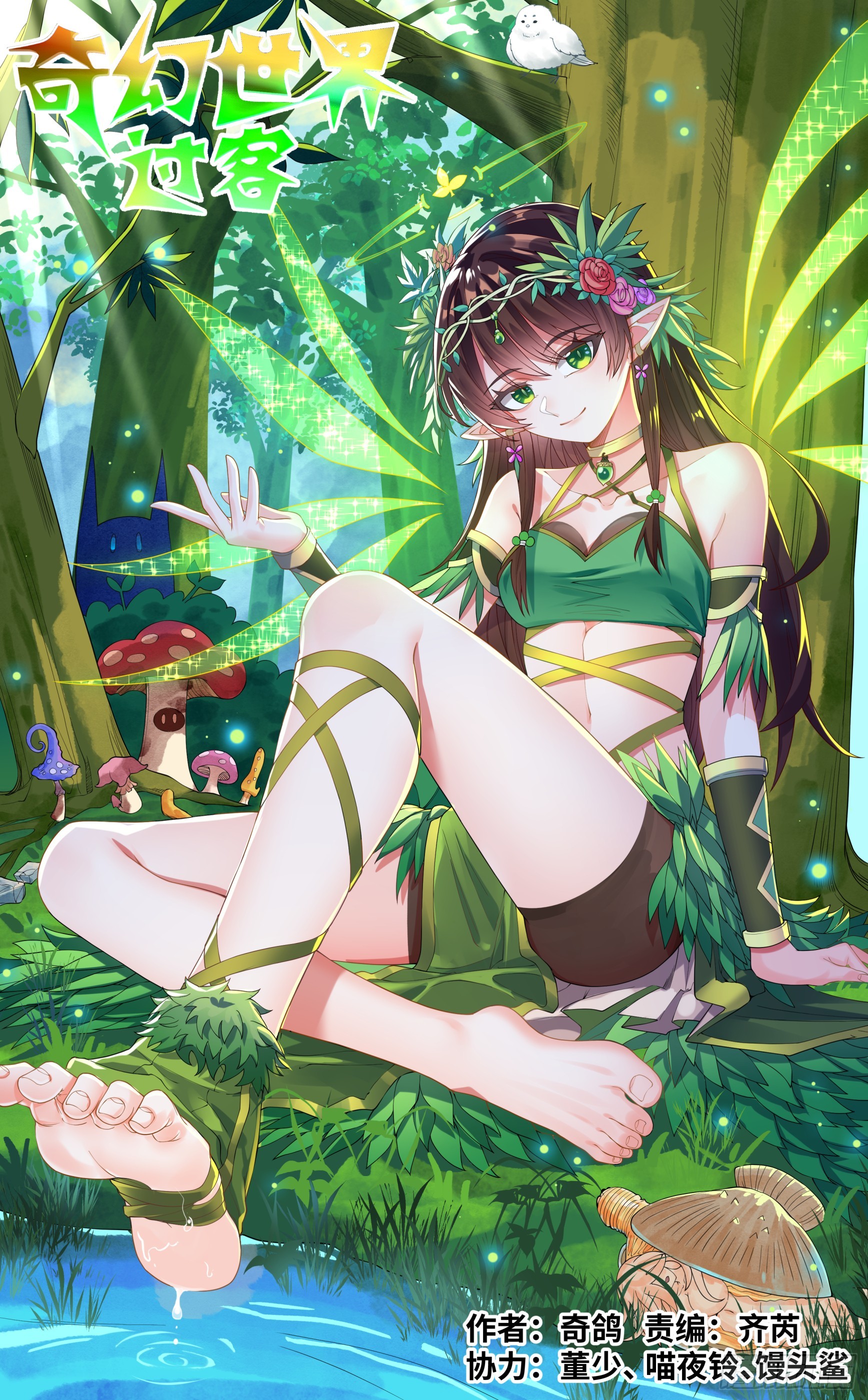 036  新人访客-第67话