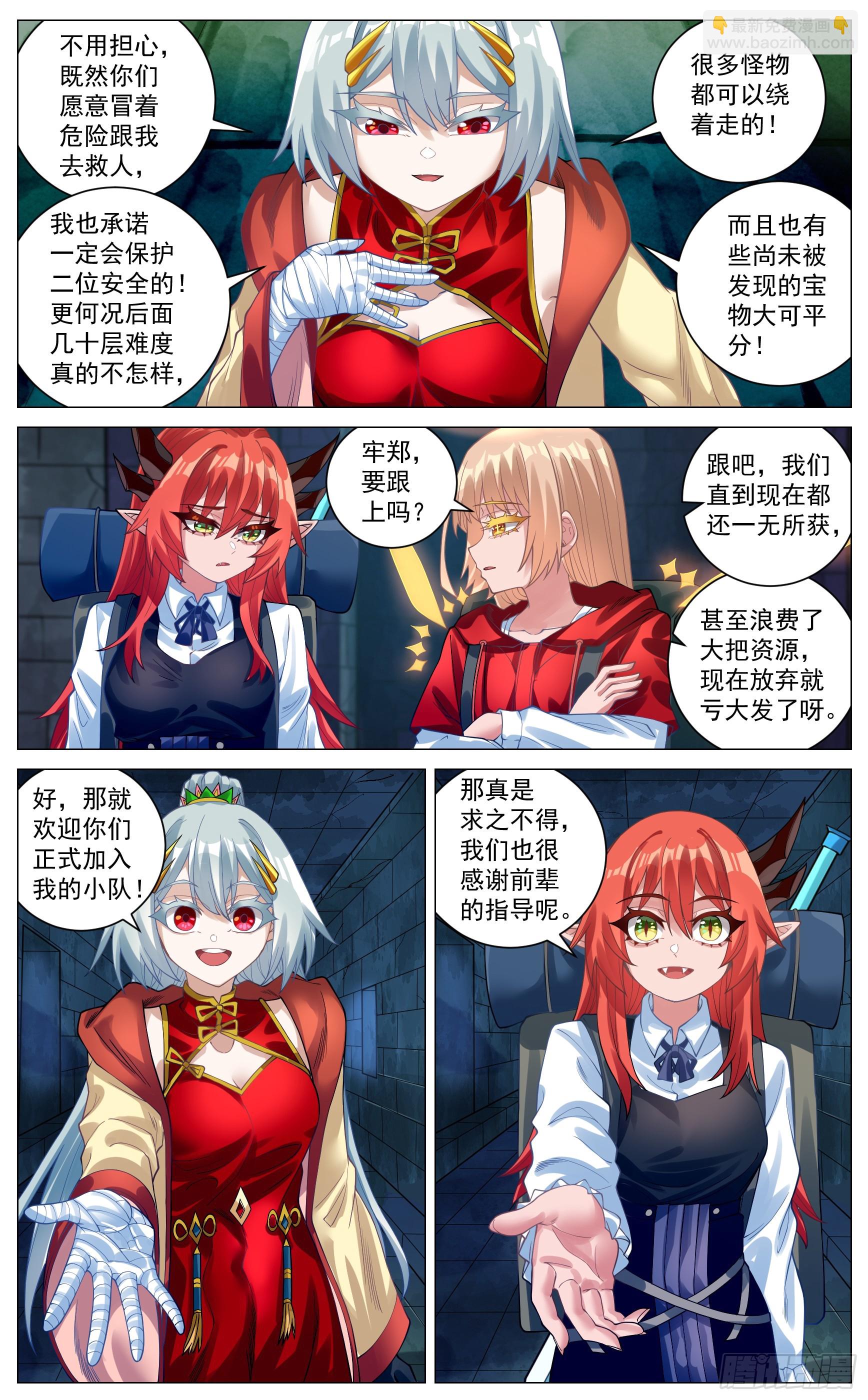 036  新人访客-第67话