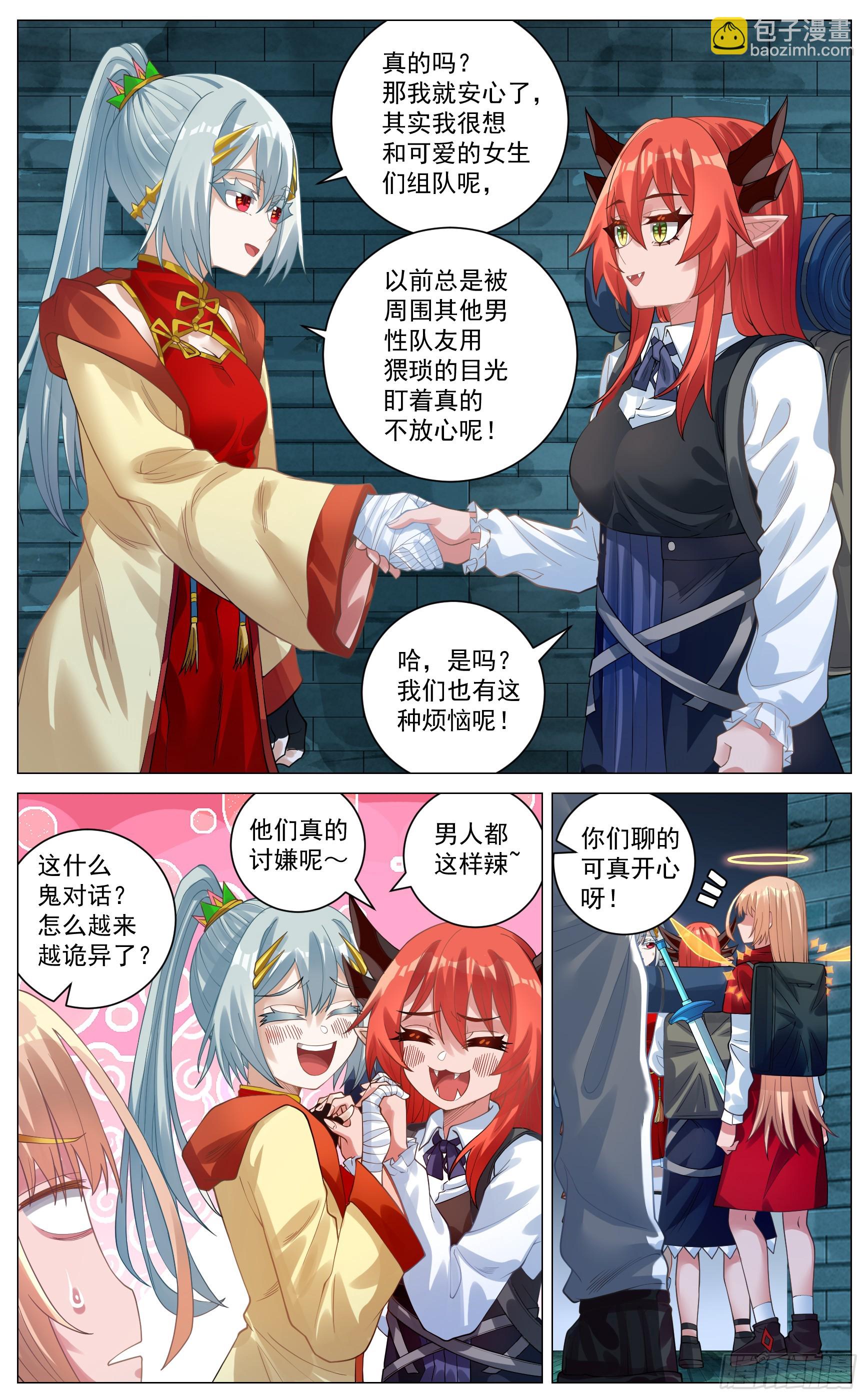 036  新人访客-第67话