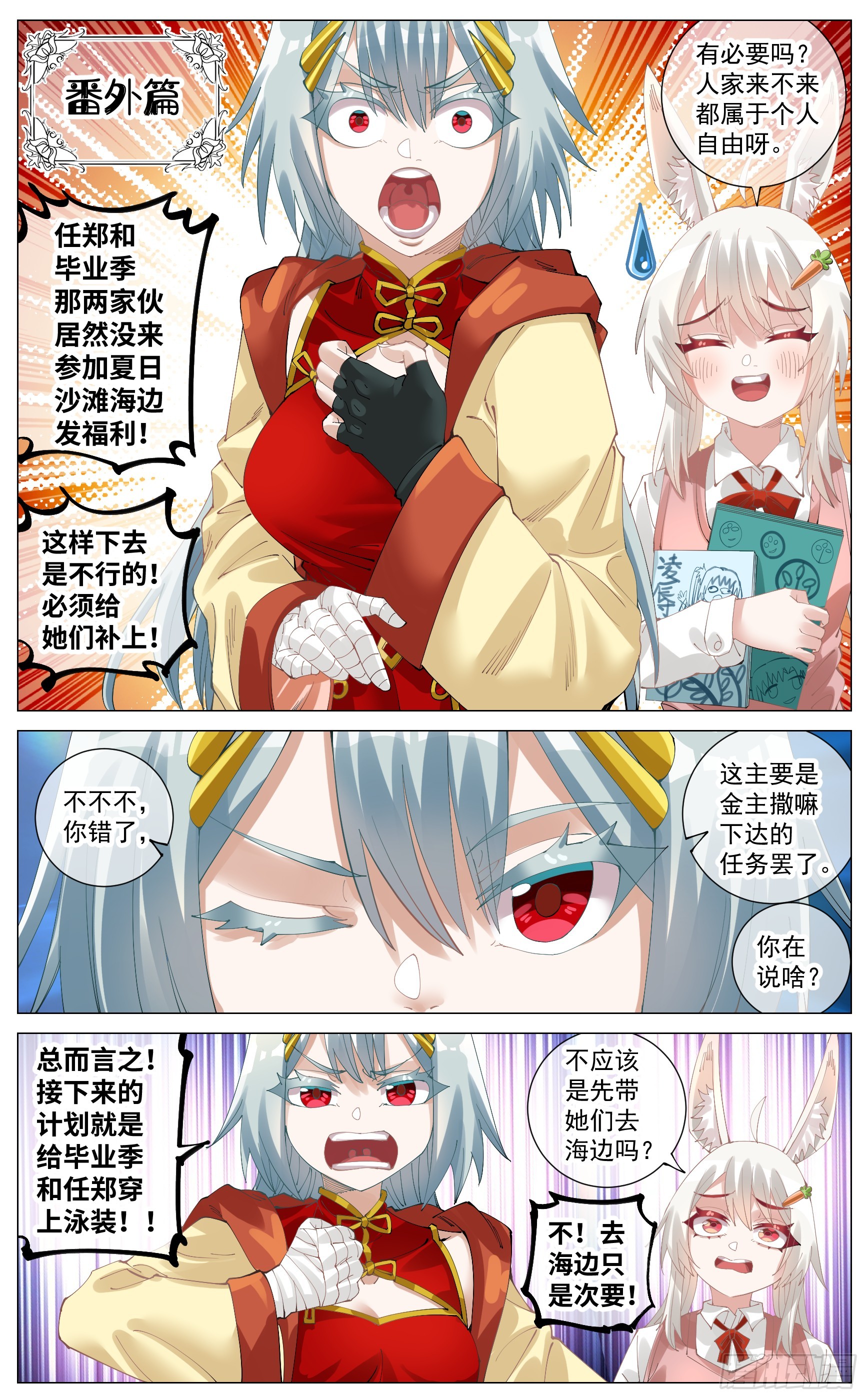 特别活动番外篇  夏日泳装2-第71话