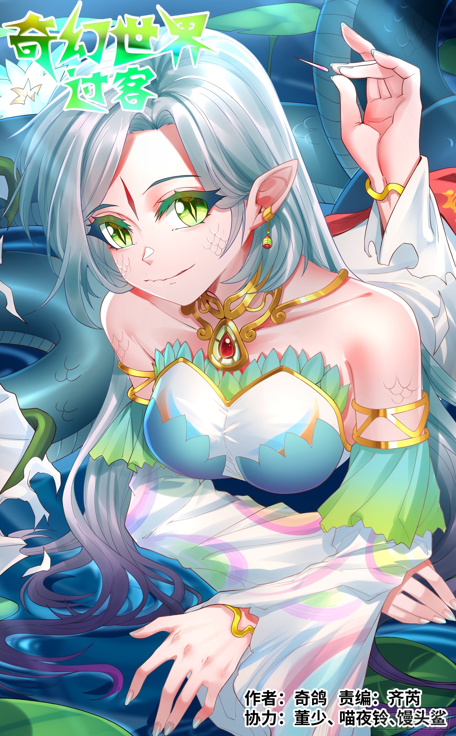 041 异世界诈骗-第73话