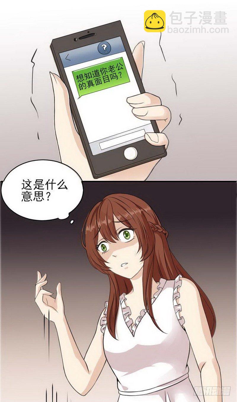 001.想知道你老公的真面目吗-第1话