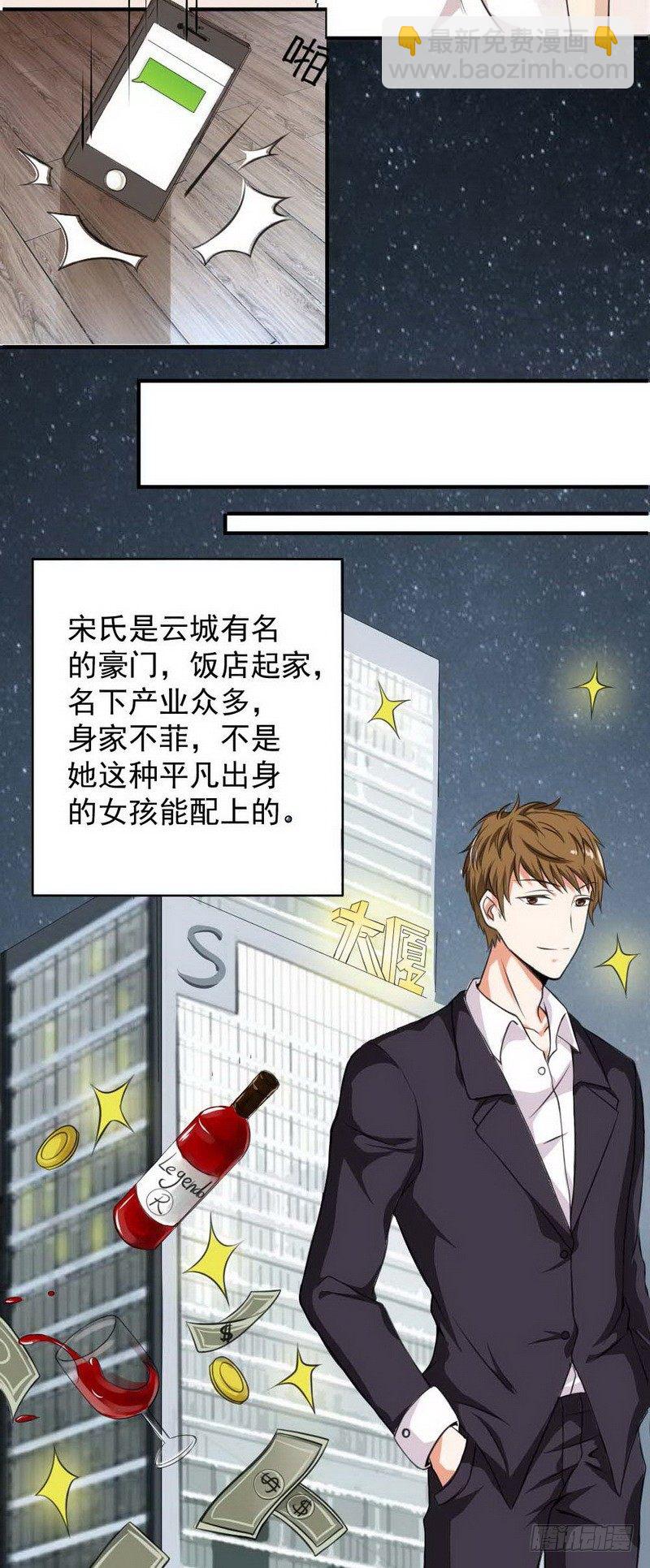 001.想知道你老公的真面目吗-第1话